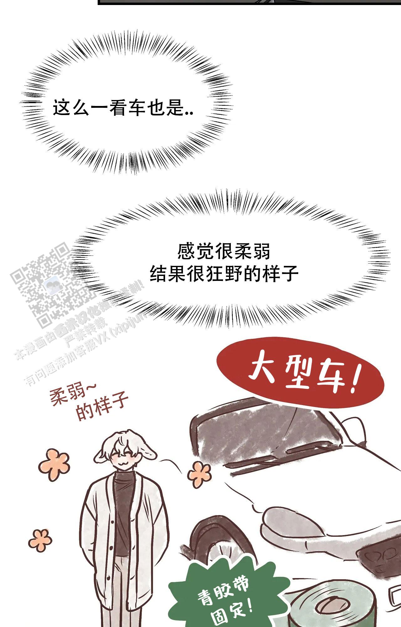 胆怯的老虎 - 第8话 - 第14张图