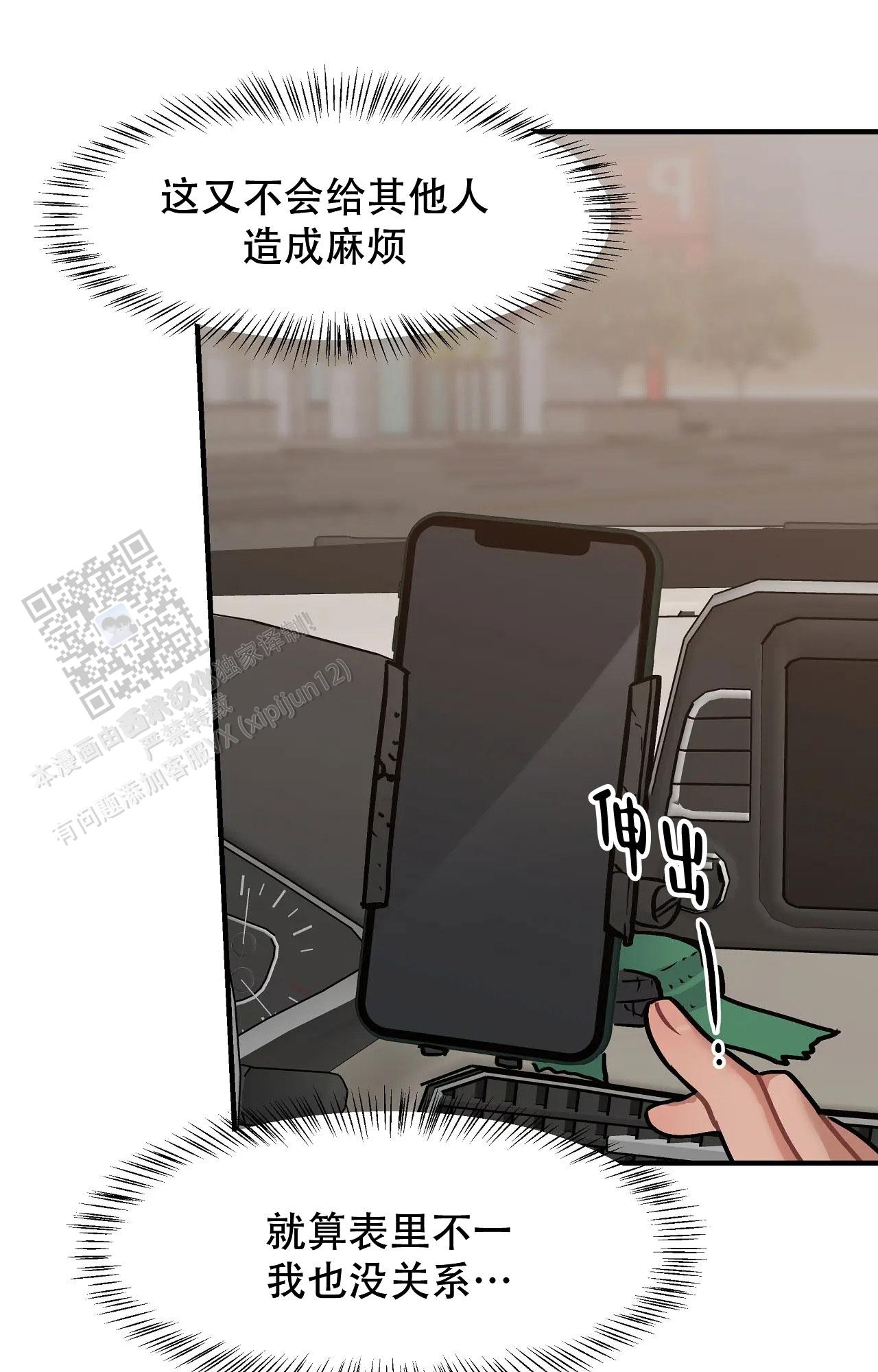 胆怯的老虎 - 第8话 - 第17张图