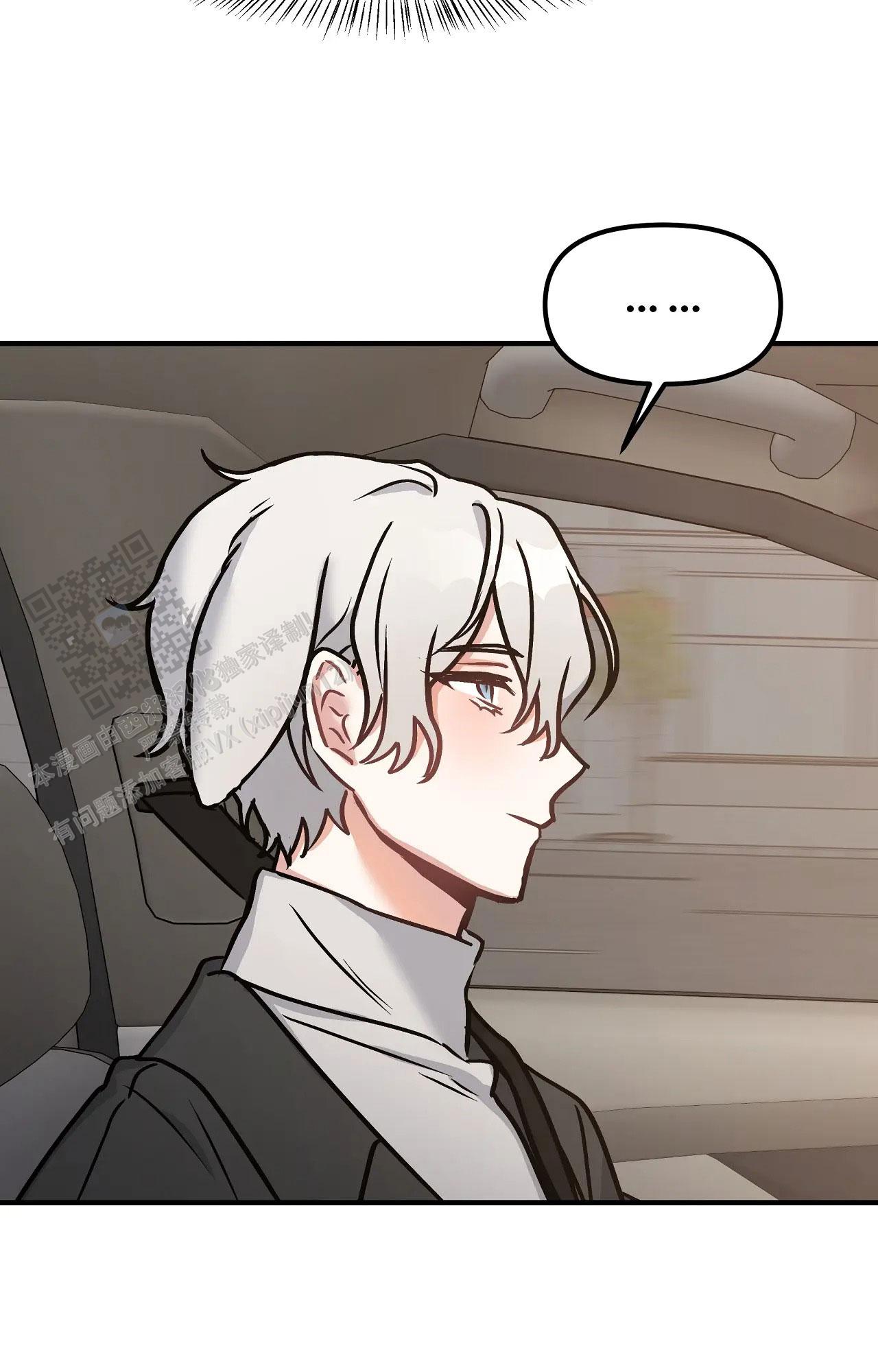 胆怯的老虎 - 第8话 - 第18张图