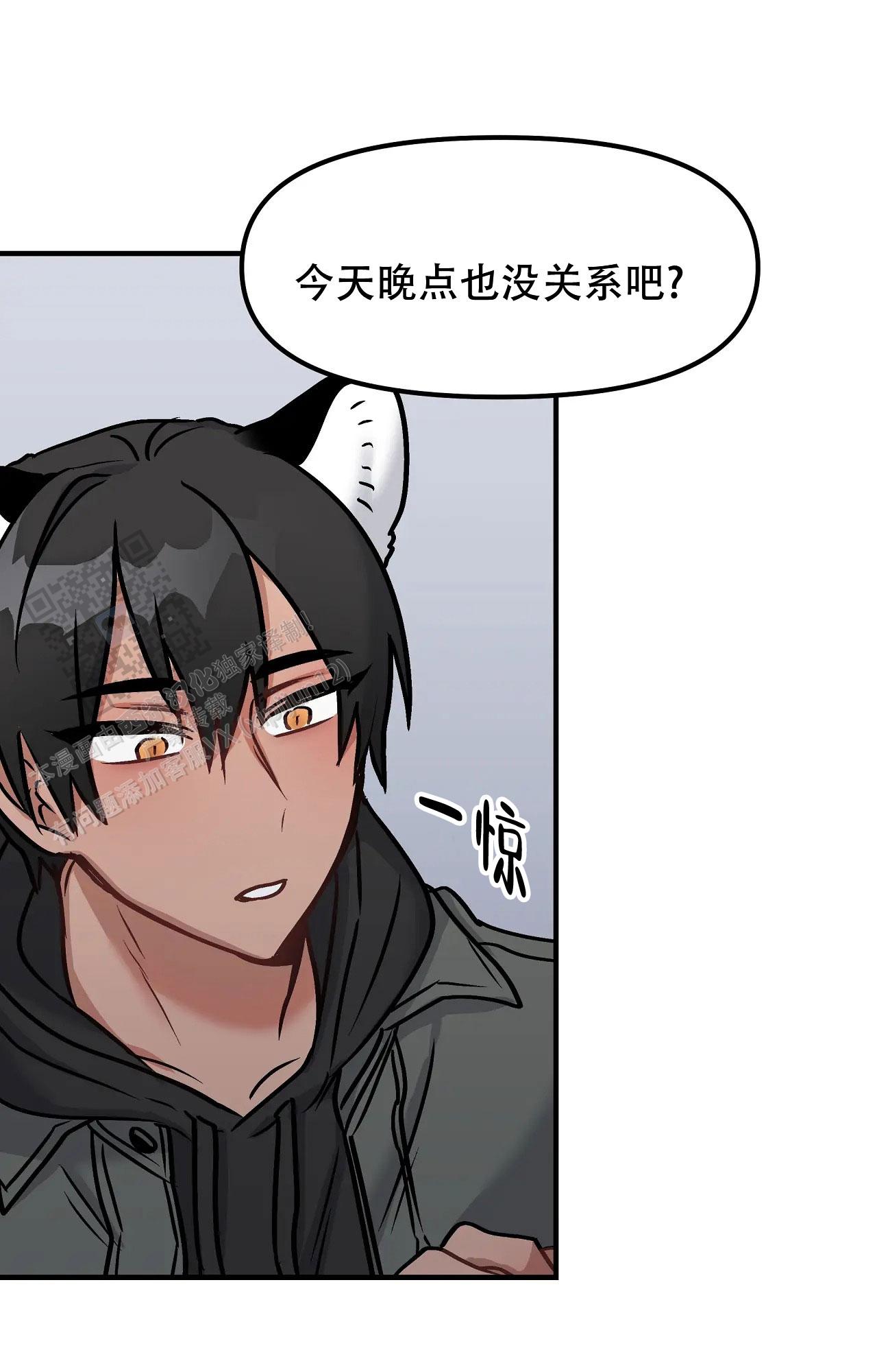 胆怯的老虎 - 第8话 - 第19张图