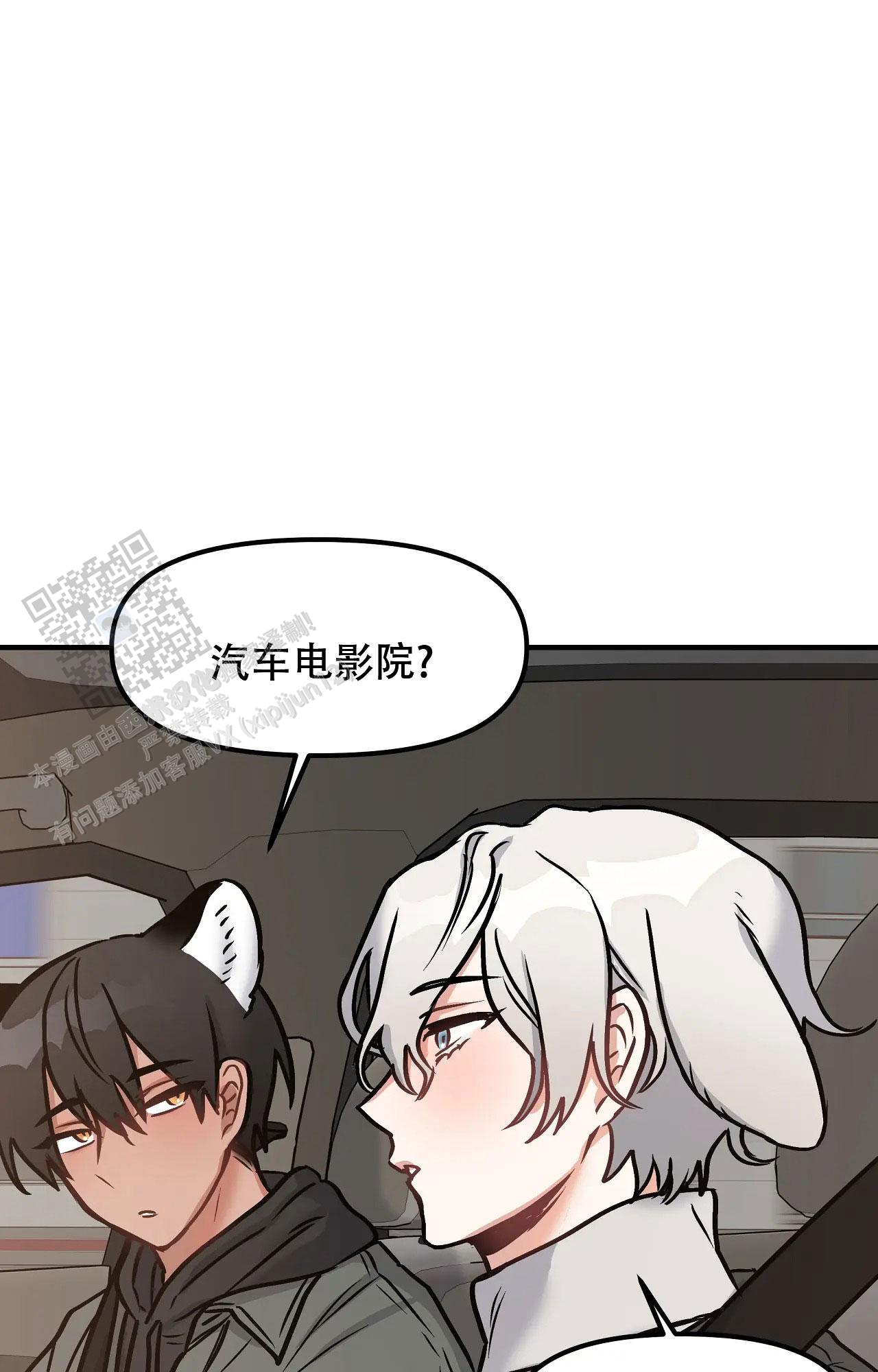 胆怯的老虎 - 第8话 - 第22张图