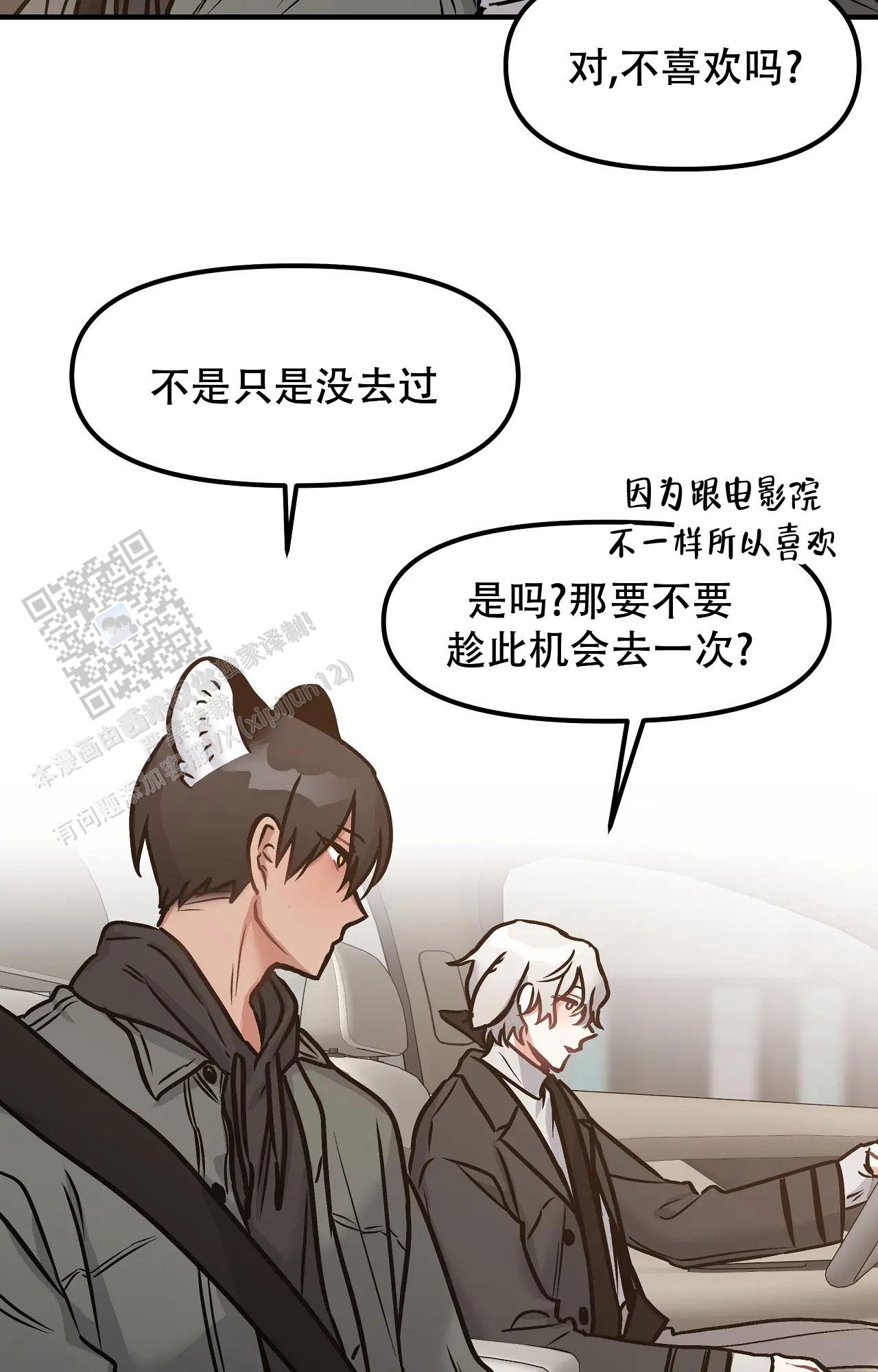 胆怯的老虎 - 第8话 - 第23张图