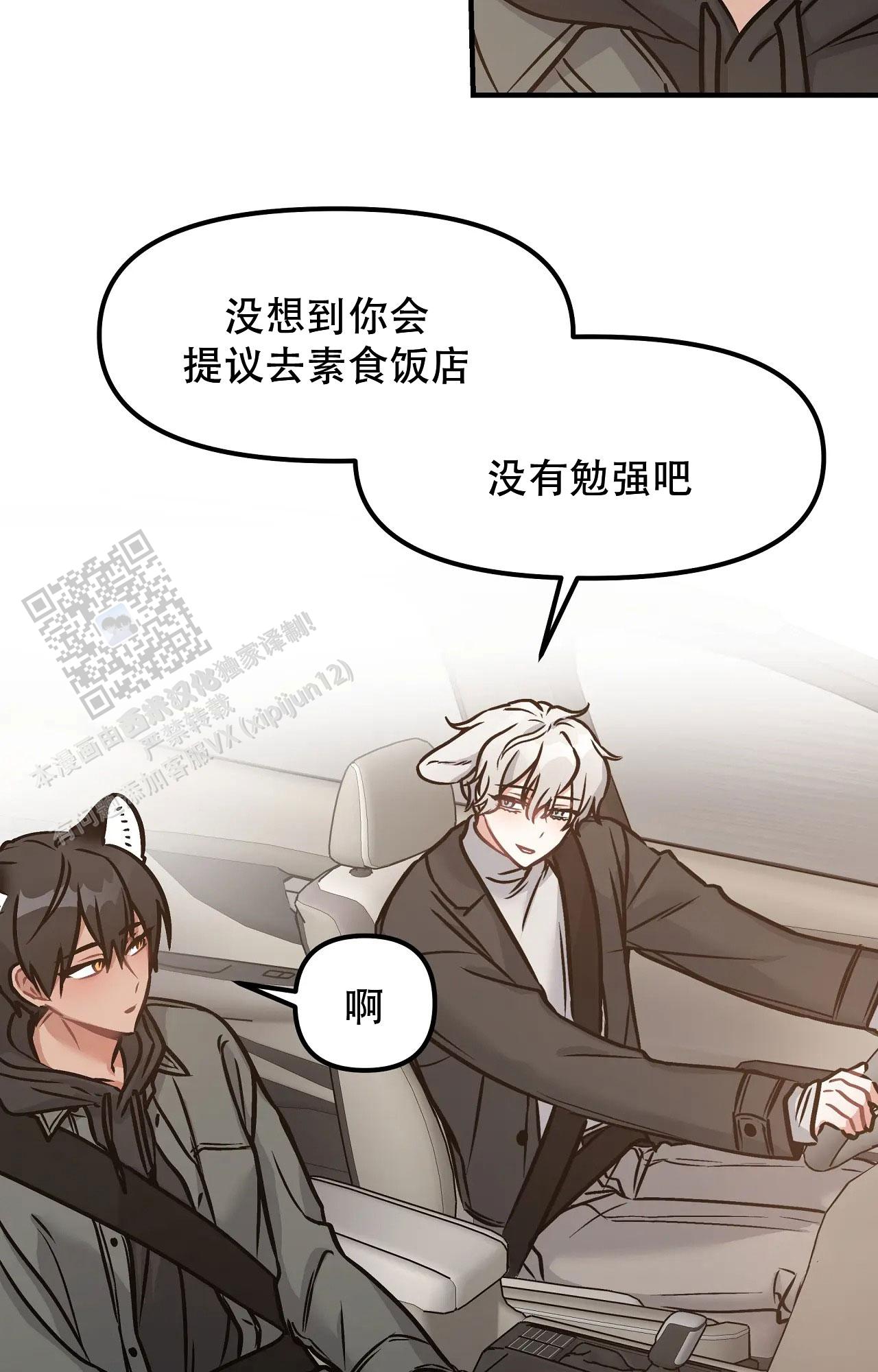 胆怯的老虎 - 第8话 - 第3张图