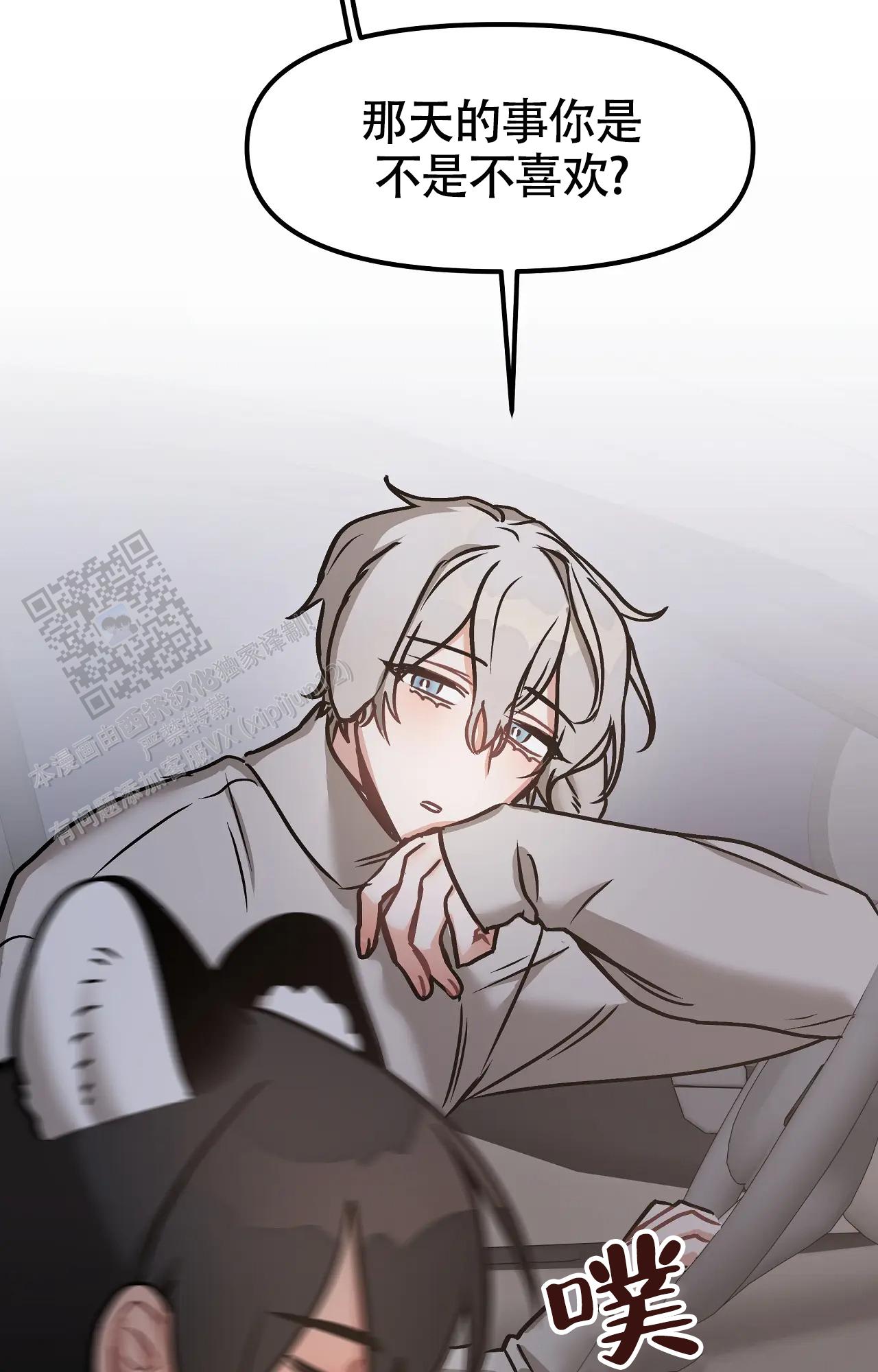 胆怯的老虎 - 第10话 - 第11张图