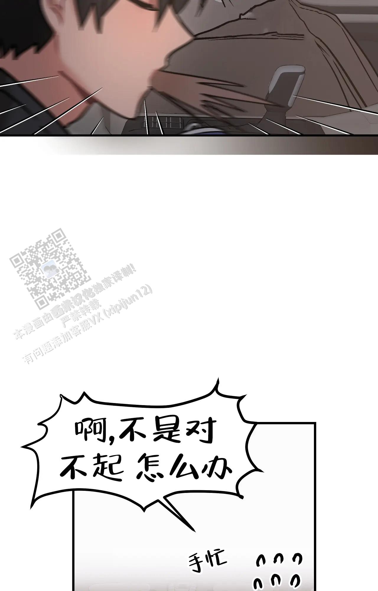 胆怯的老虎 - 第10话 - 第12张图