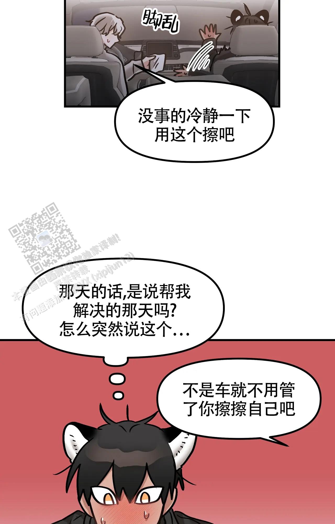 胆怯的老虎 - 第10话 - 第13张图