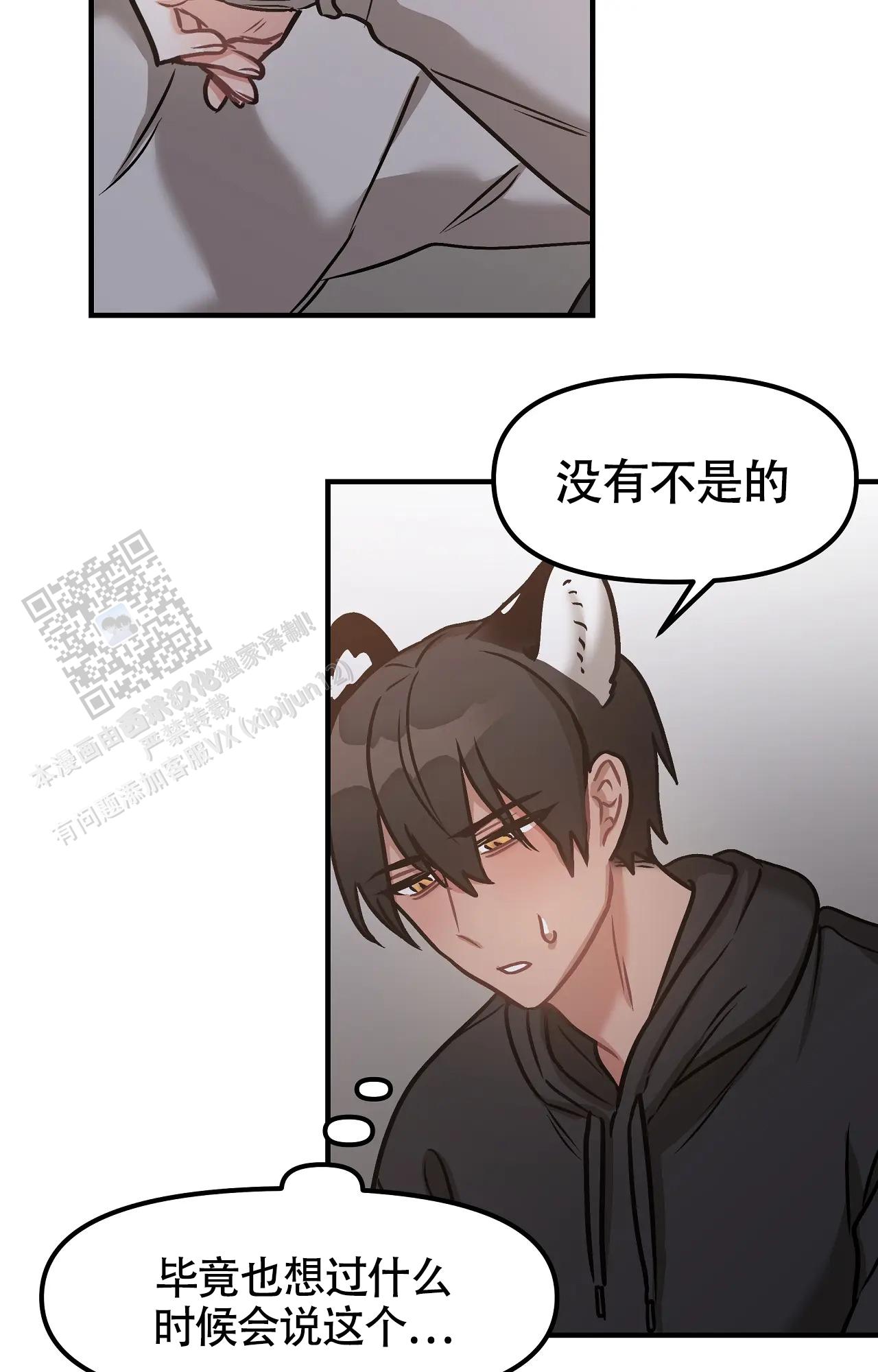 胆怯的老虎 - 第10话 - 第15张图