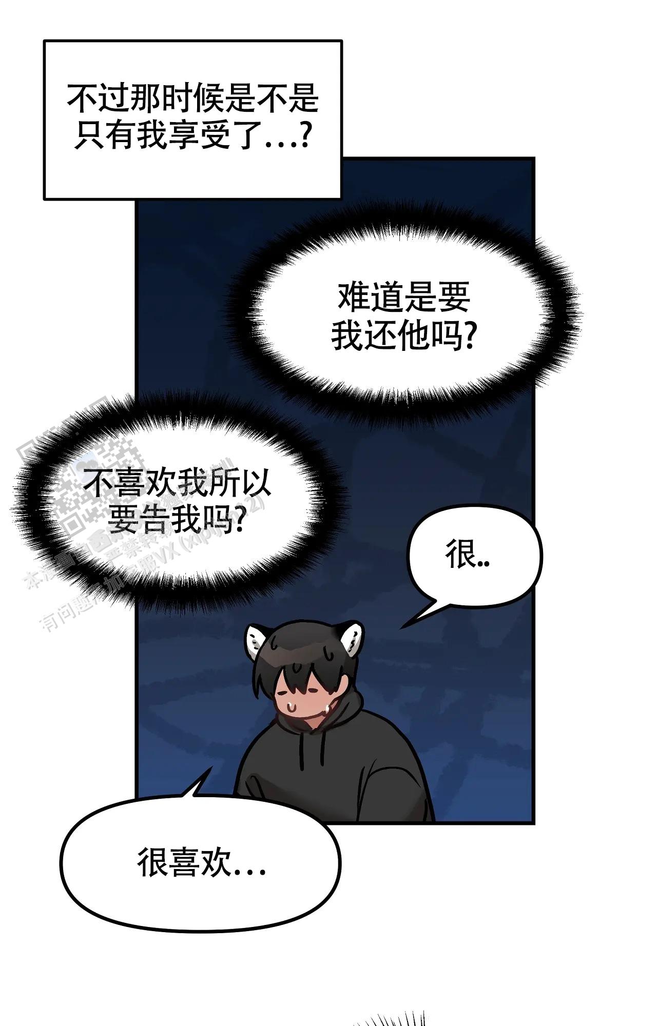 胆怯的老虎 - 第10话 - 第17张图