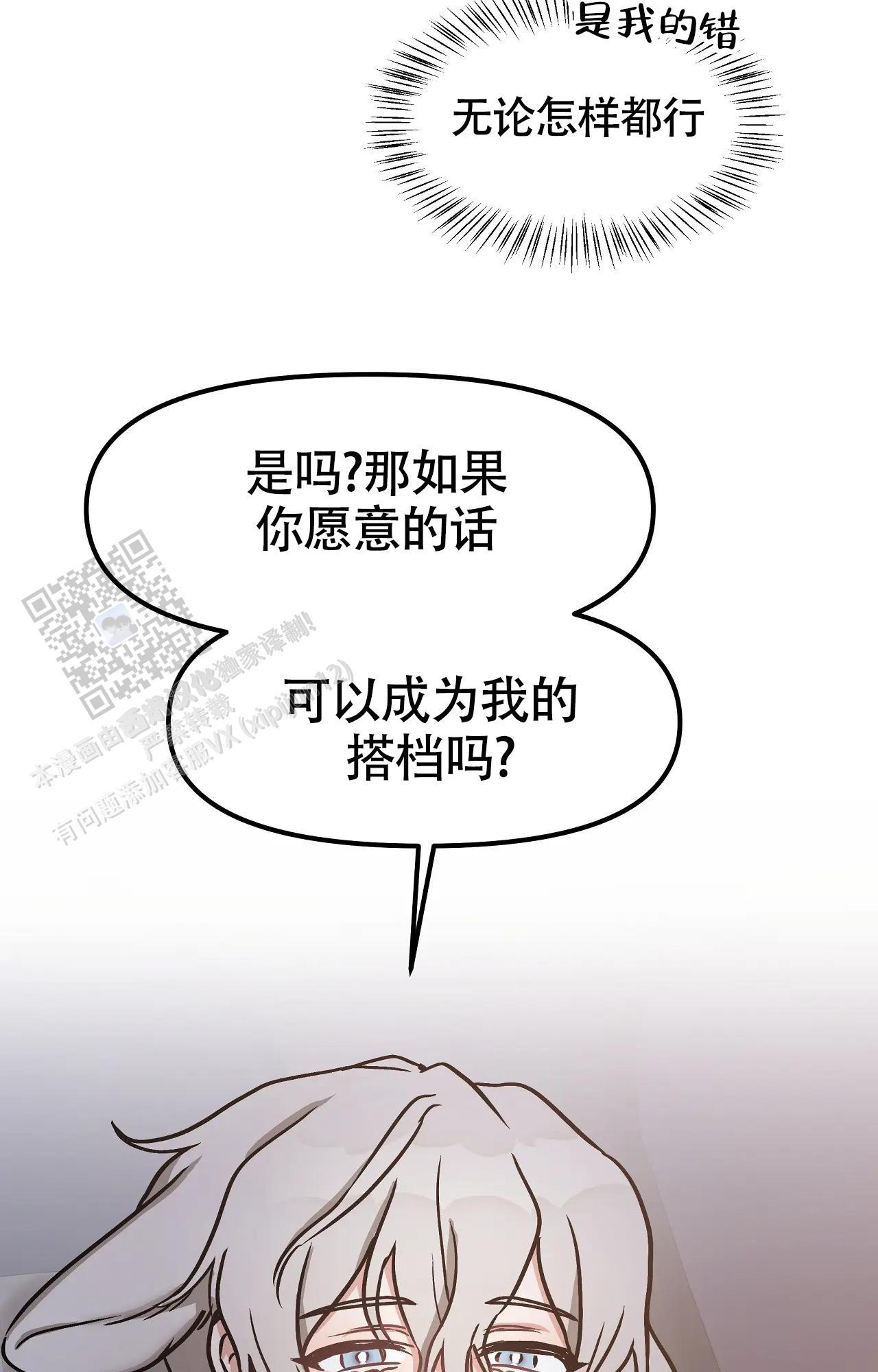 胆怯的老虎 - 第10话 - 第18张图