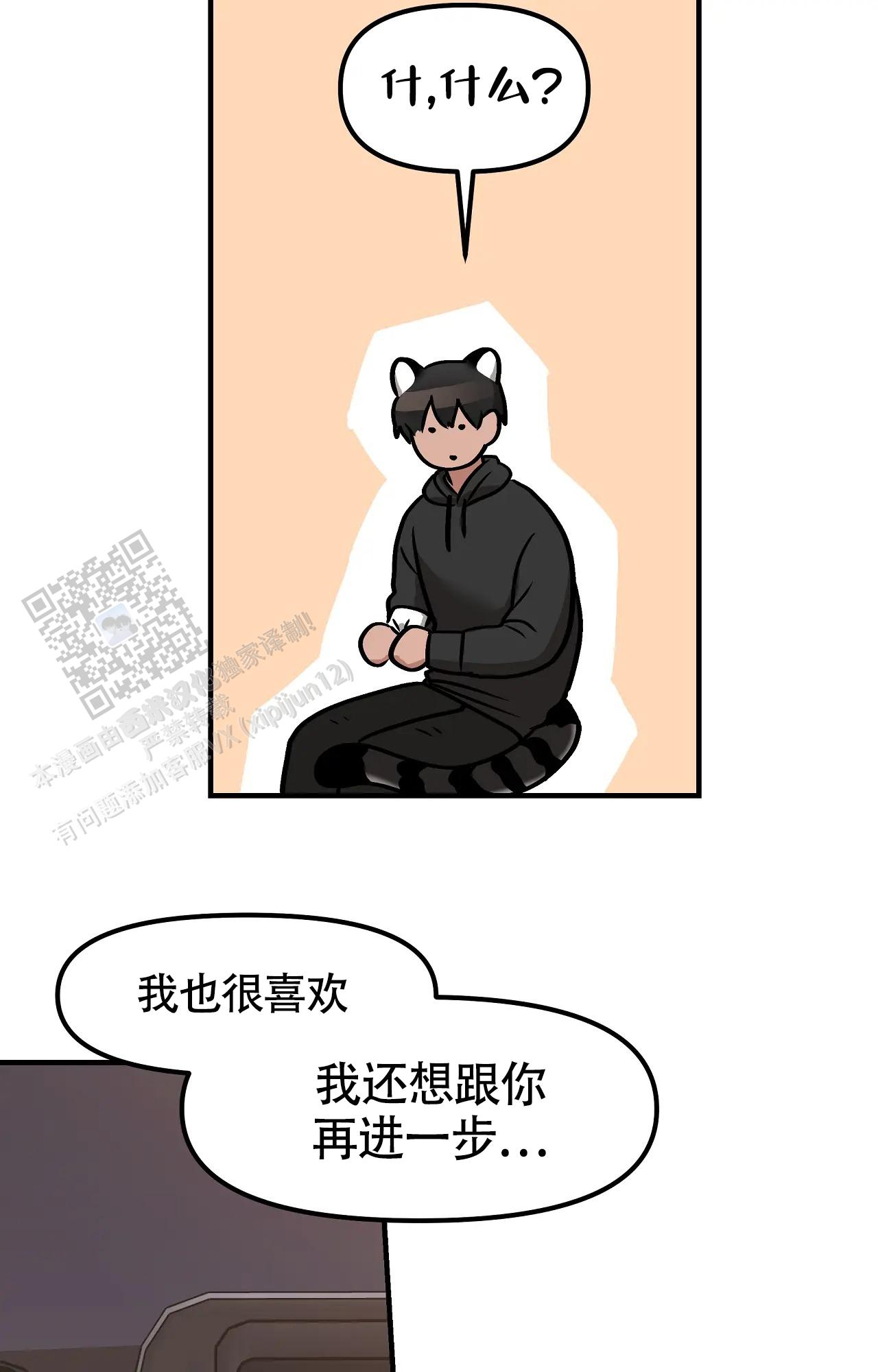 胆怯的老虎 - 第10话 - 第20张图