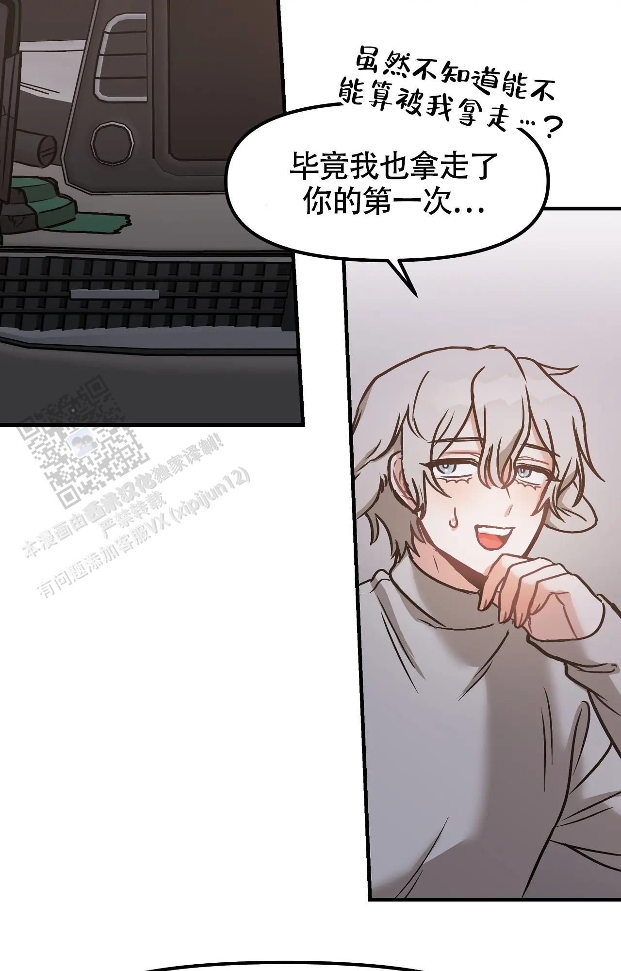 胆怯的老虎 - 第10话 - 第21张图