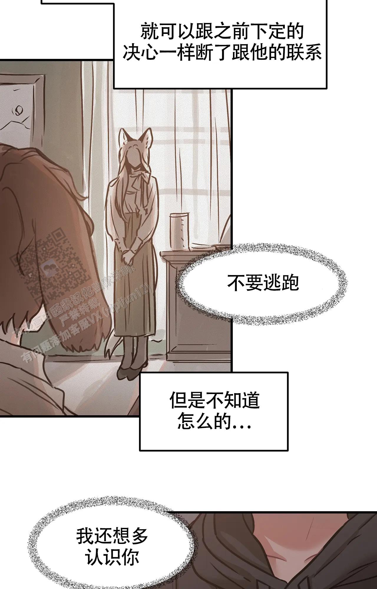 胆怯的老虎 - 第10话 - 第24张图