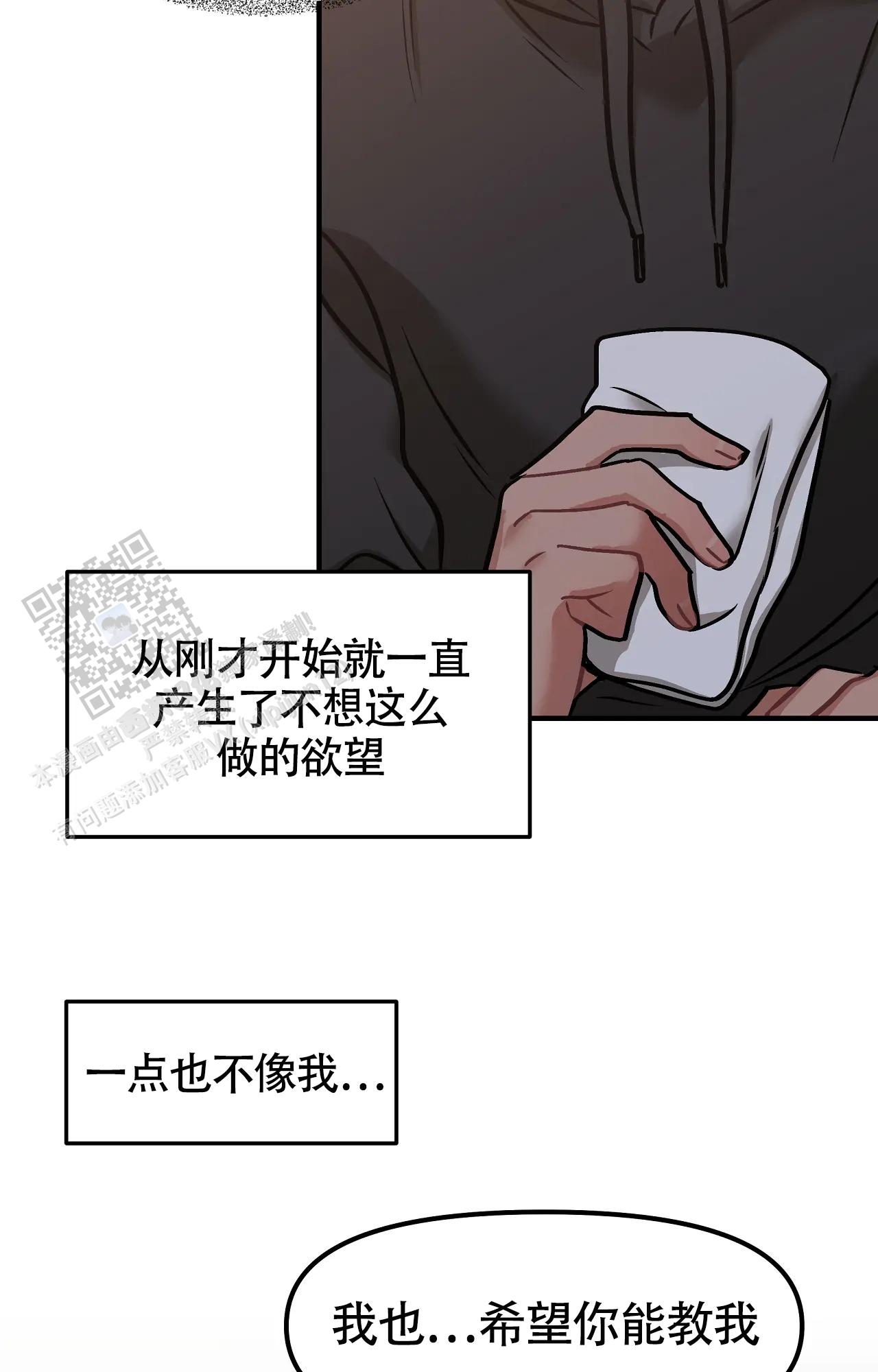 胆怯的老虎 - 第10话 - 第25张图