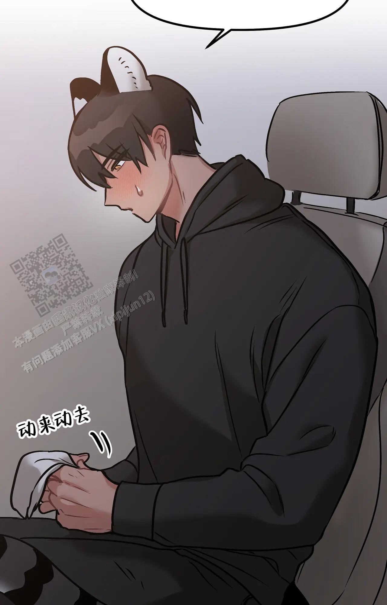 胆怯的老虎 - 第10话 - 第26张图