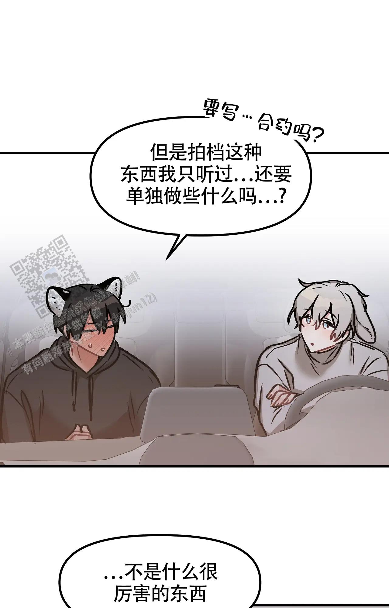 胆怯的老虎 - 第10话 - 第28张图