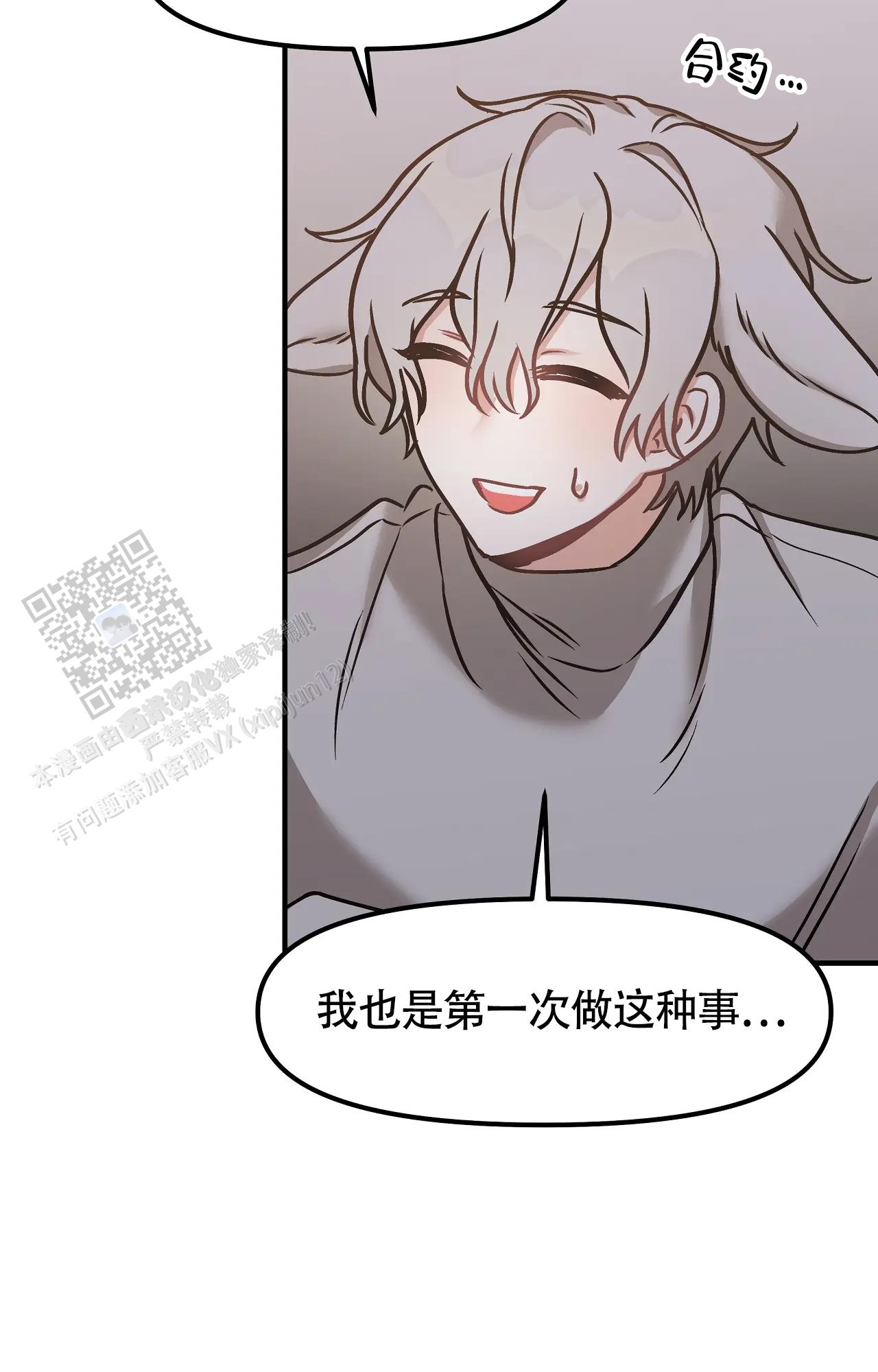 胆怯的老虎 - 第10话 - 第29张图