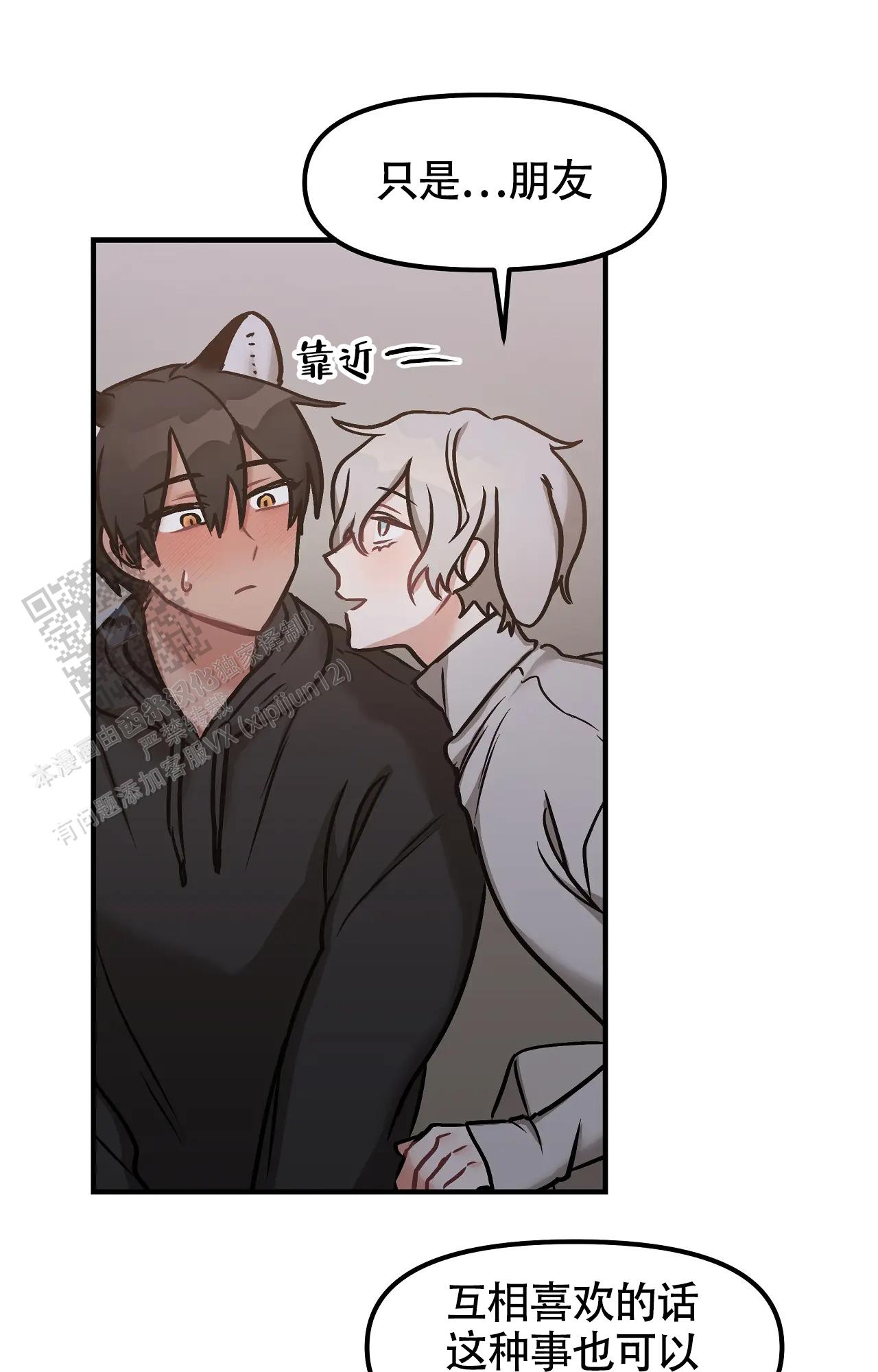 胆怯的老虎 - 第10话 - 第30张图