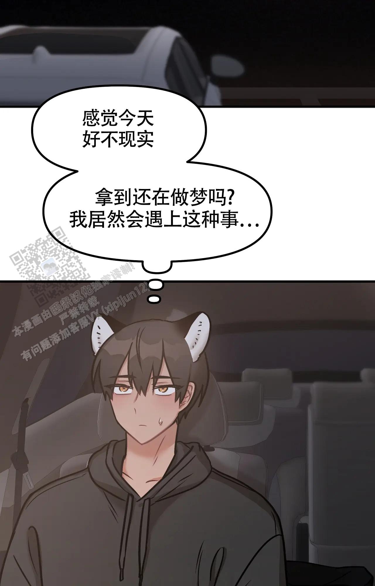 胆怯的老虎 - 第10话 - 第5张图