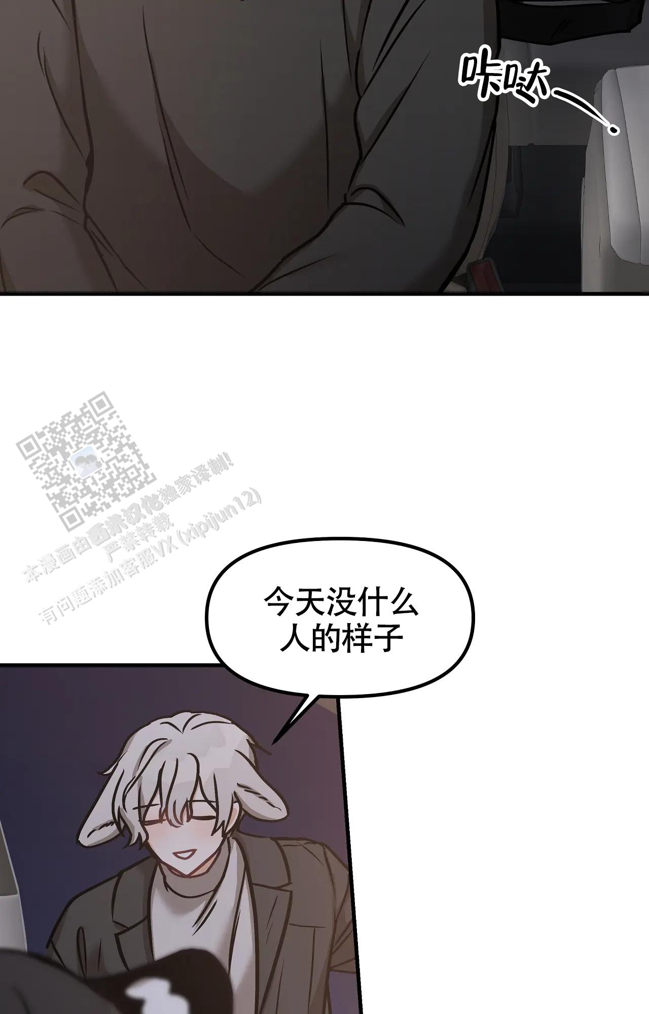 胆怯的老虎 - 第10话 - 第6张图