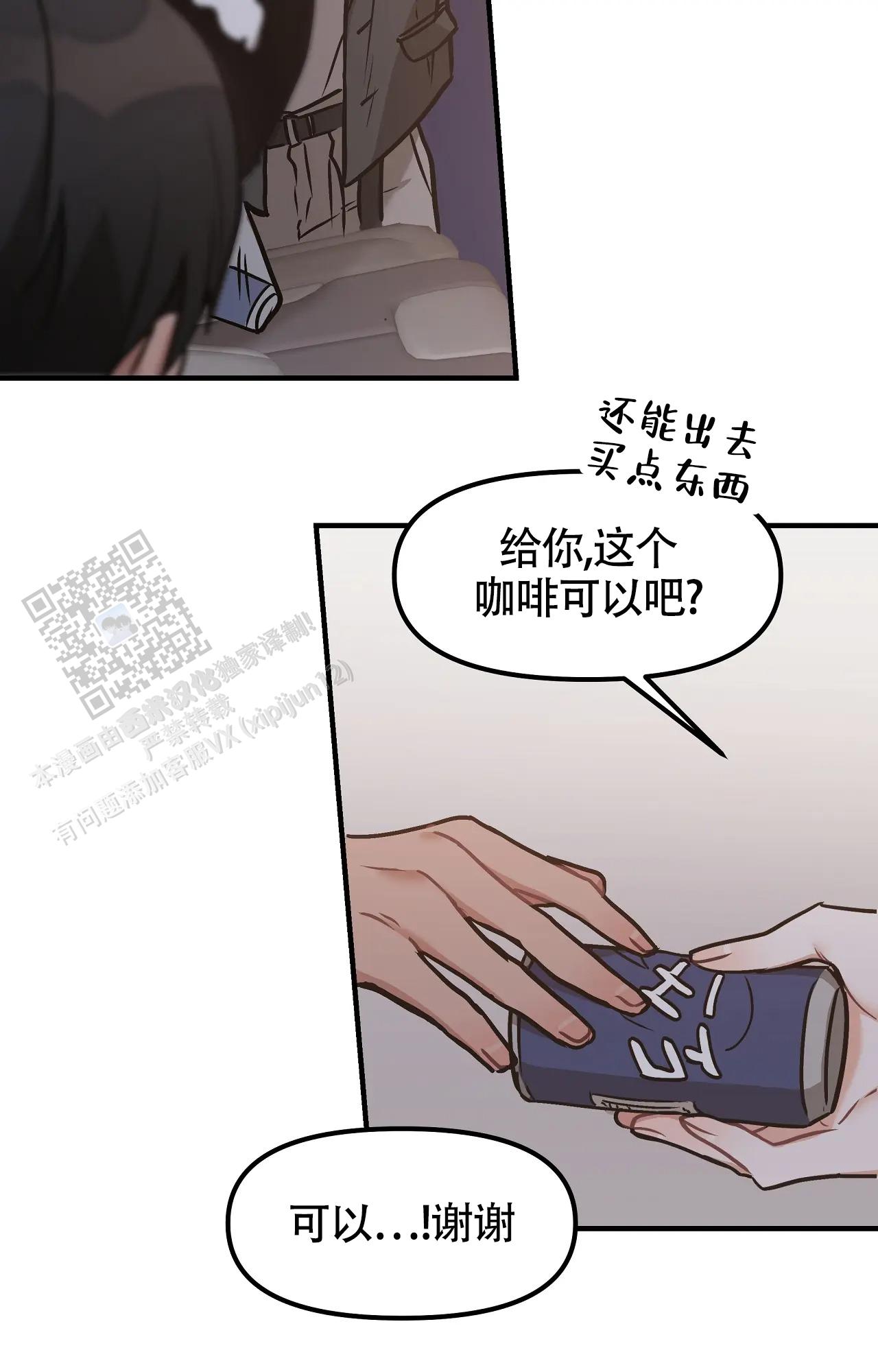 胆怯的老虎 - 第10话 - 第7张图