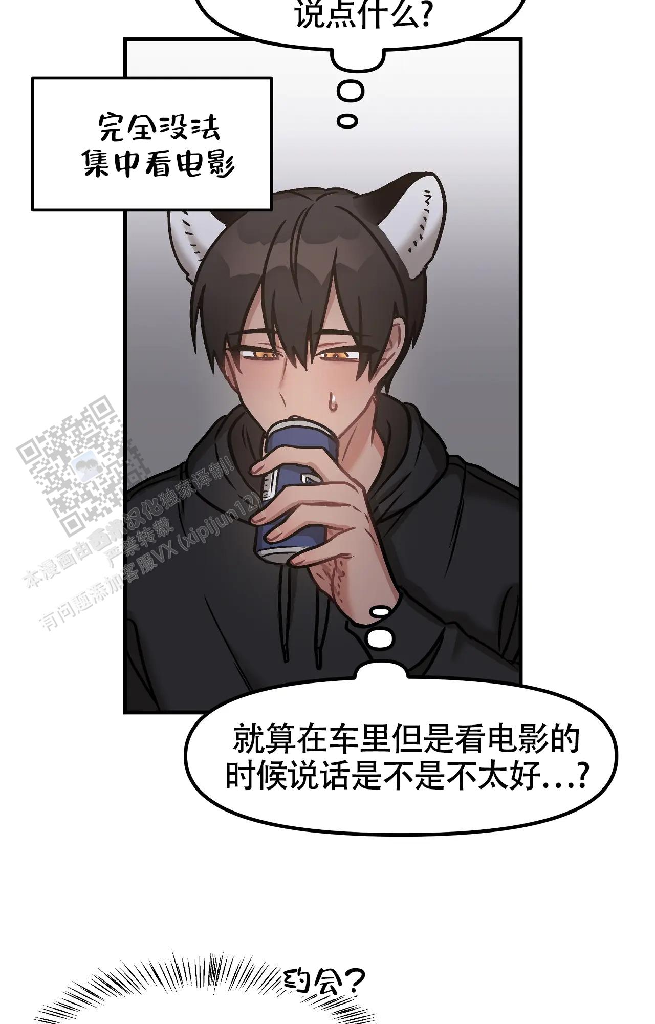 胆怯的老虎 - 第10话 - 第9张图