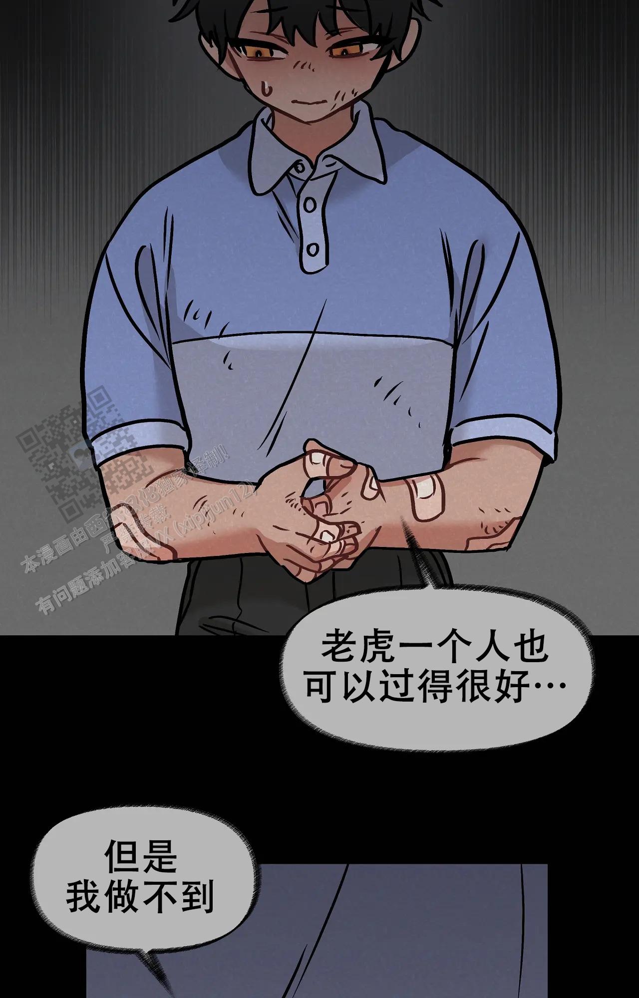 胆怯的老虎 - 第12话 - 第17张图