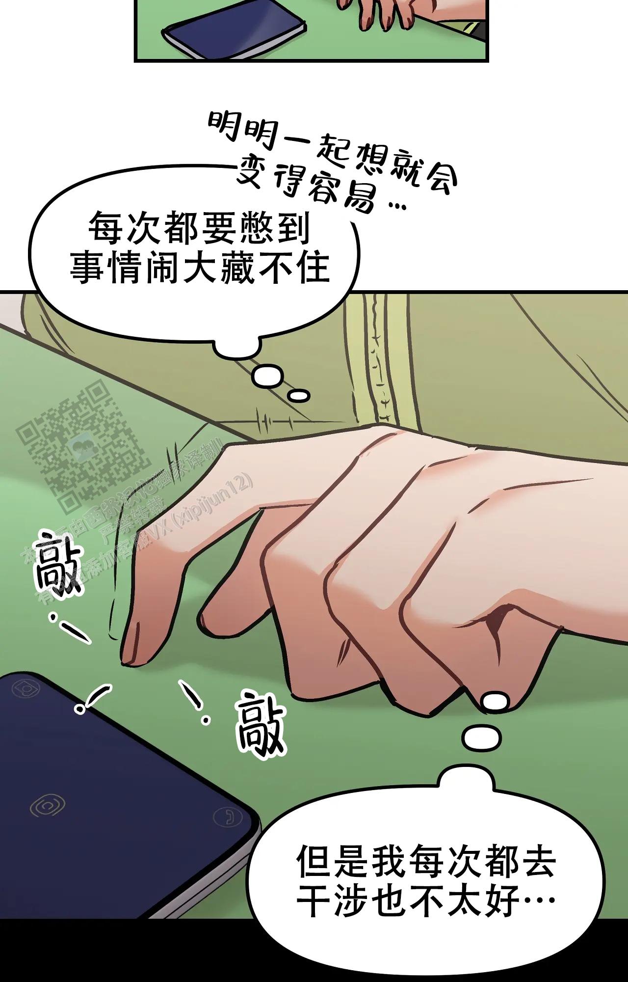 胆怯的老虎 - 第12话 - 第19张图