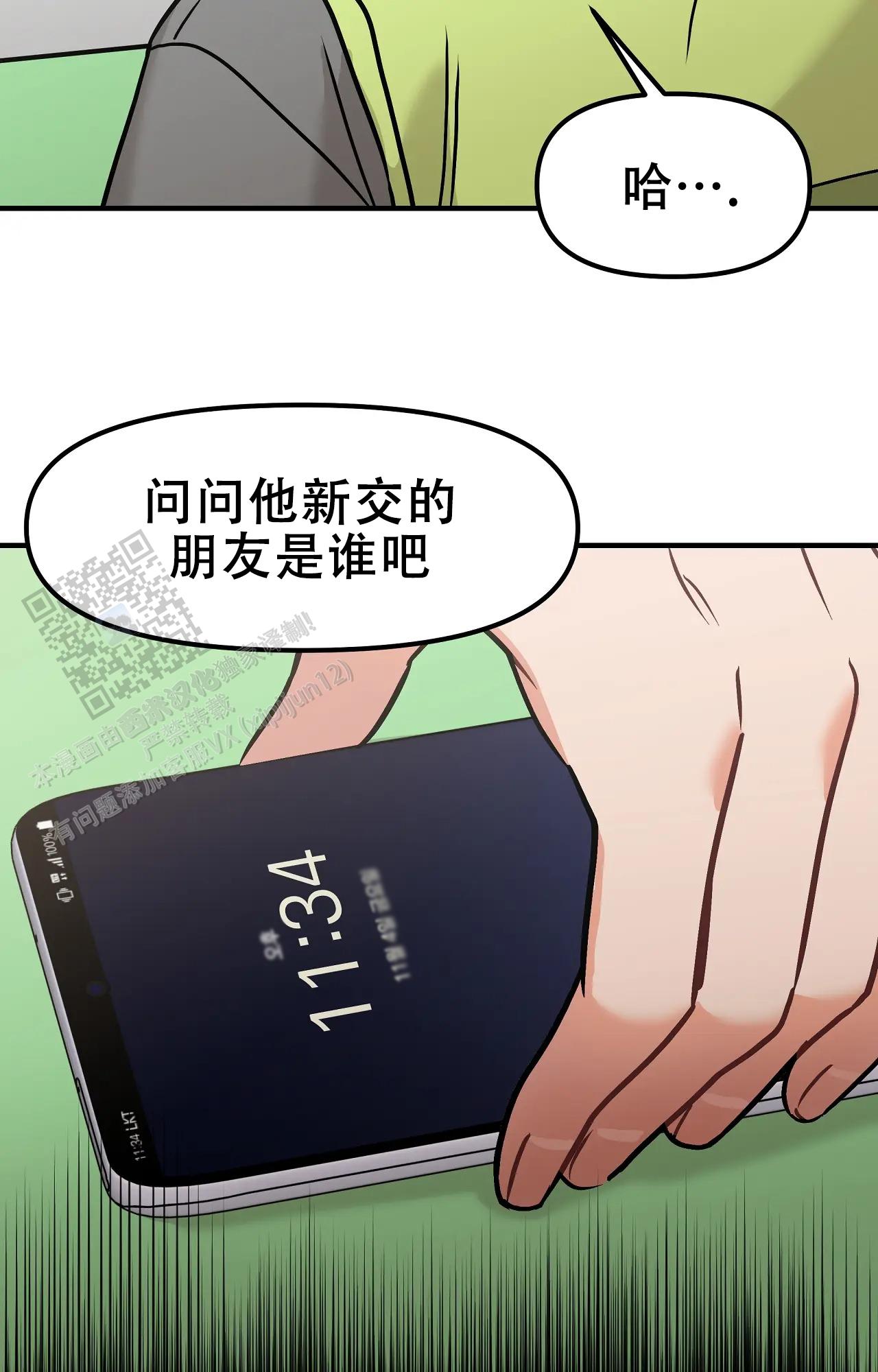 胆怯的老虎 - 第12话 - 第22张图