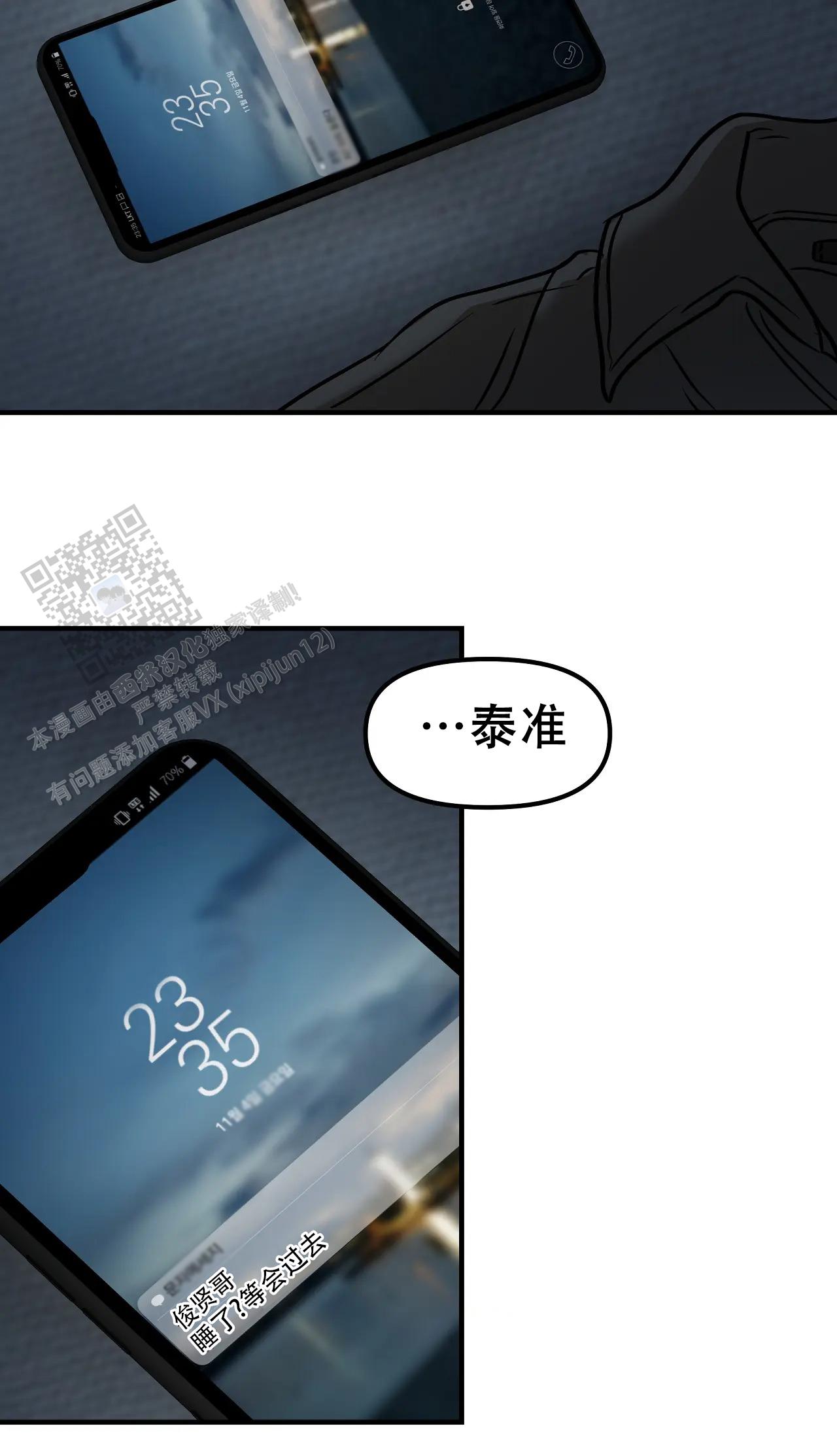 胆怯的老虎 - 第12话 - 第27张图