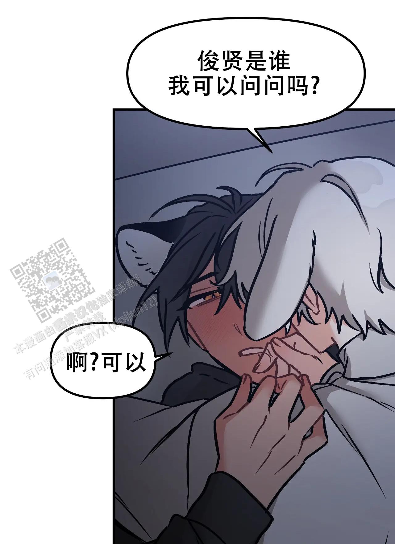 胆怯的老虎 - 第12话 - 第28张图