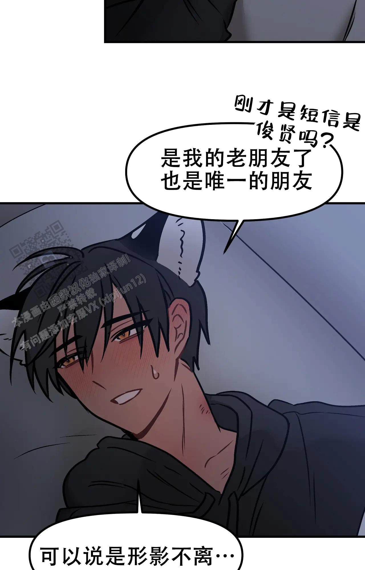 胆怯的老虎 - 第12话 - 第29张图