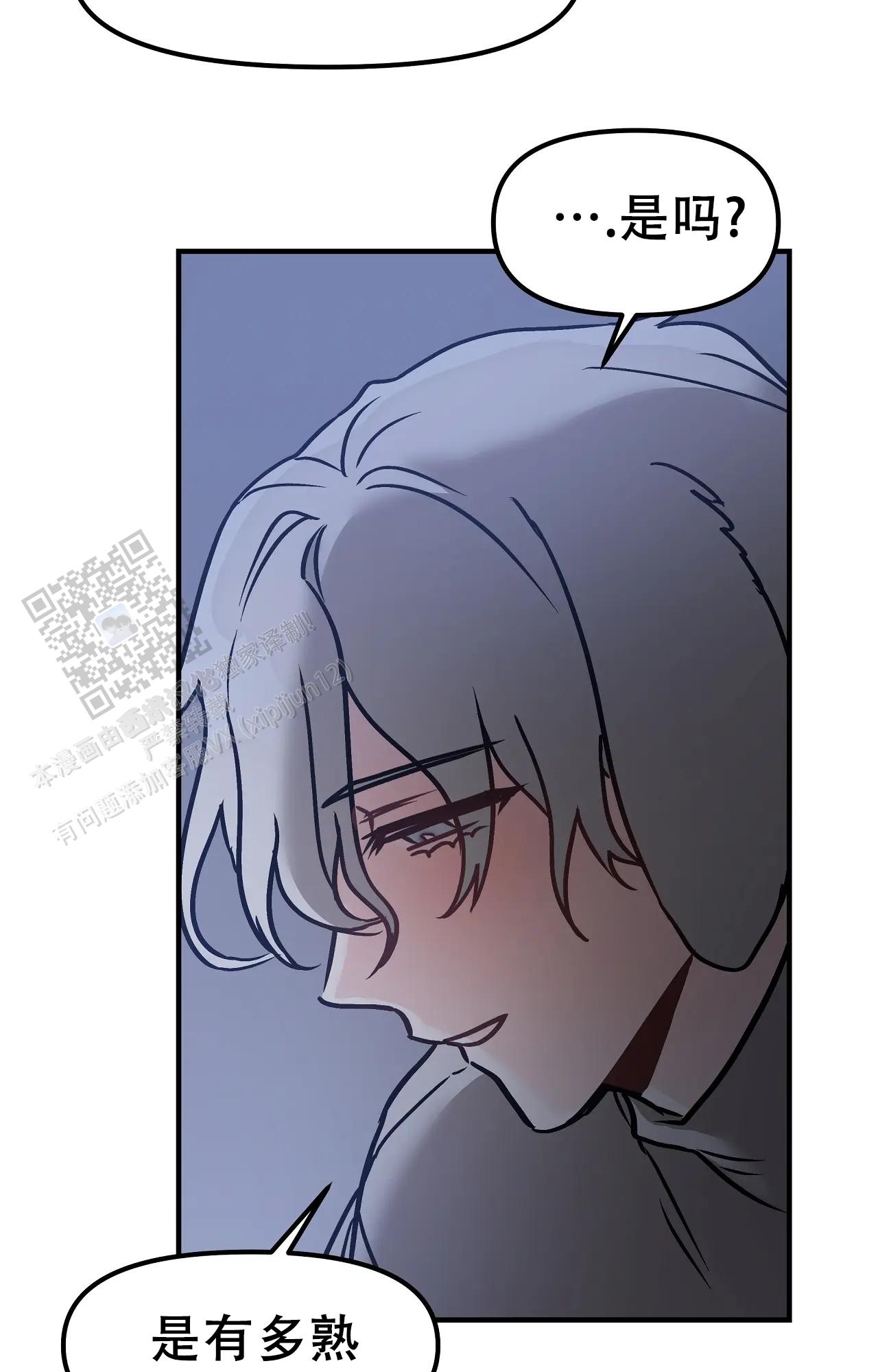 胆怯的老虎 - 第12话 - 第30张图