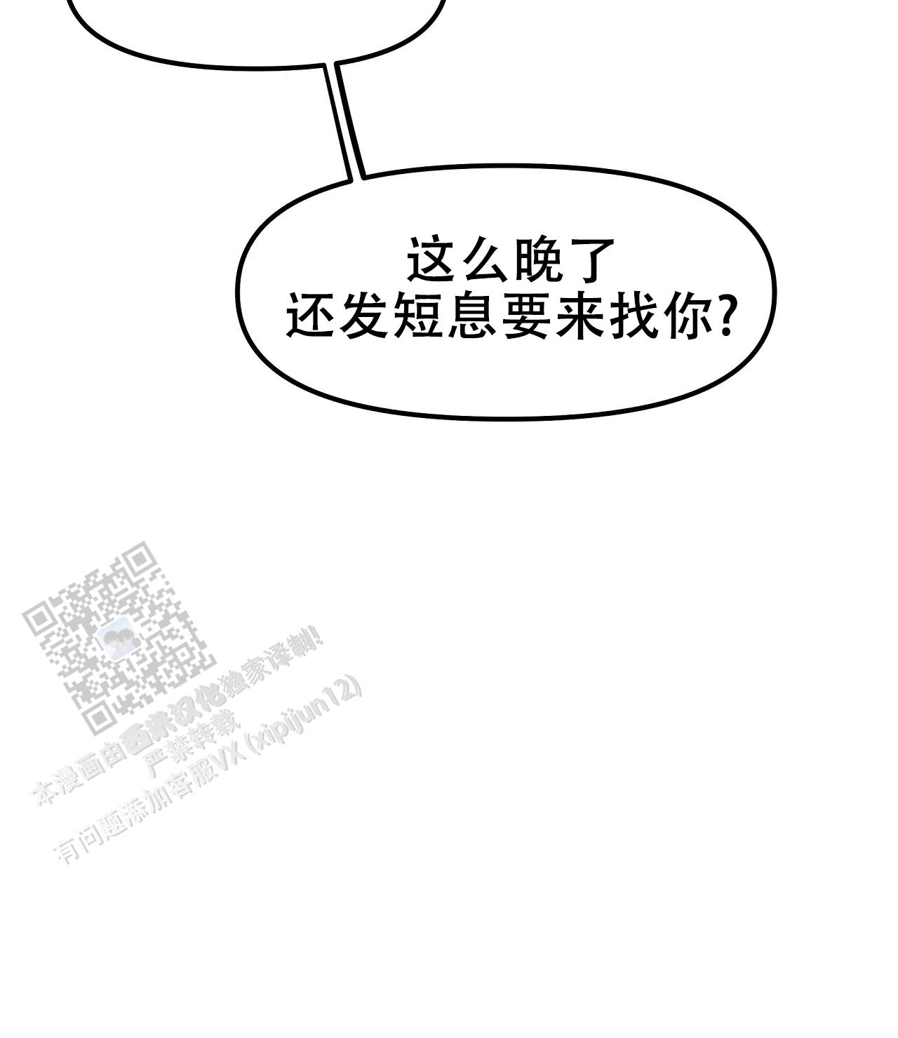 胆怯的老虎 - 第12话 - 第31张图