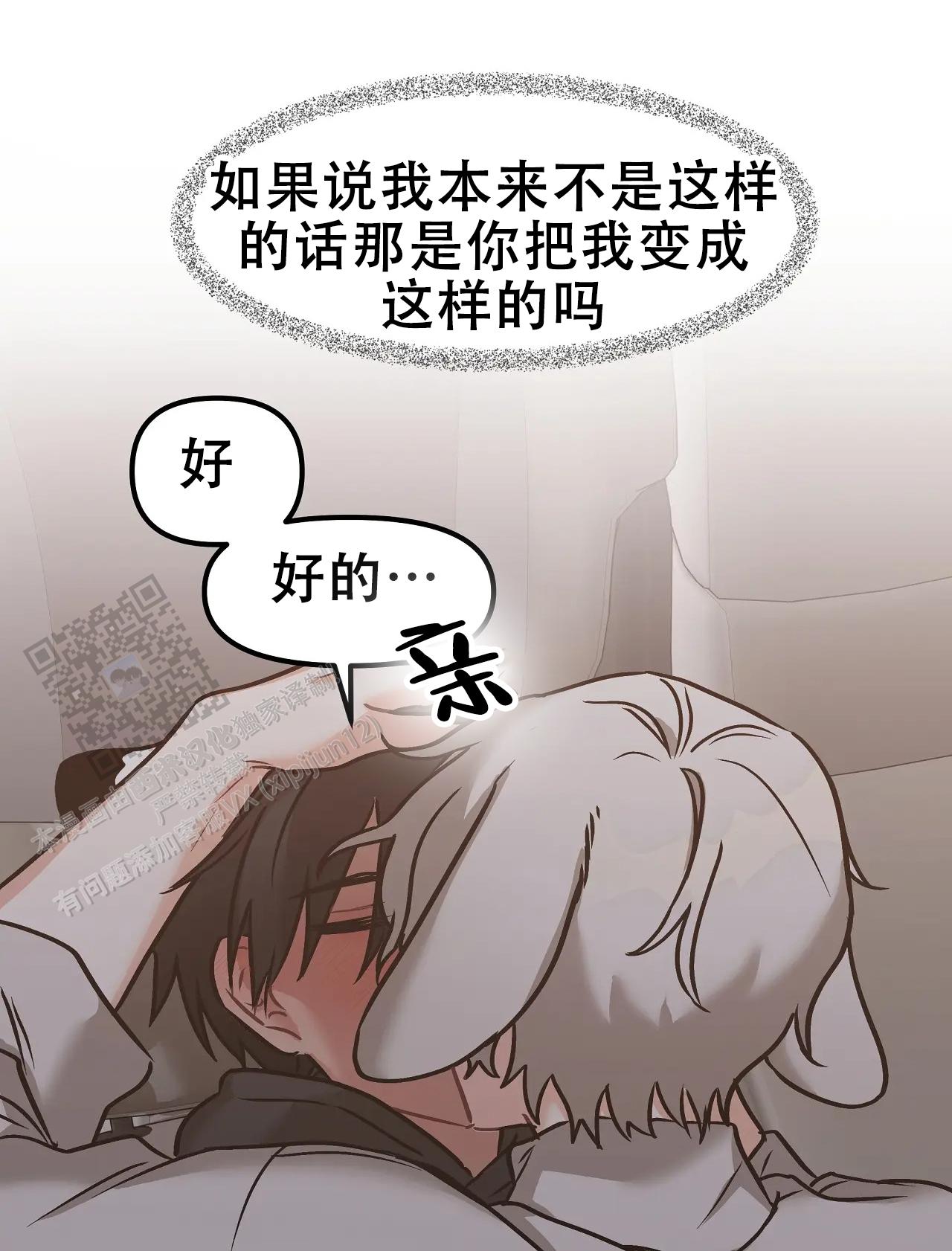 胆怯的老虎 - 第12话 - 第8张图