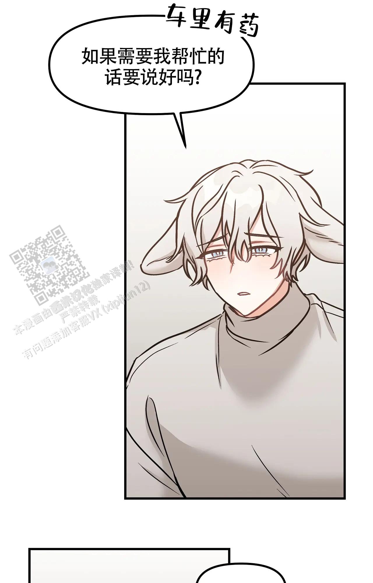 胆怯的老虎 - 第9话 - 第10张图