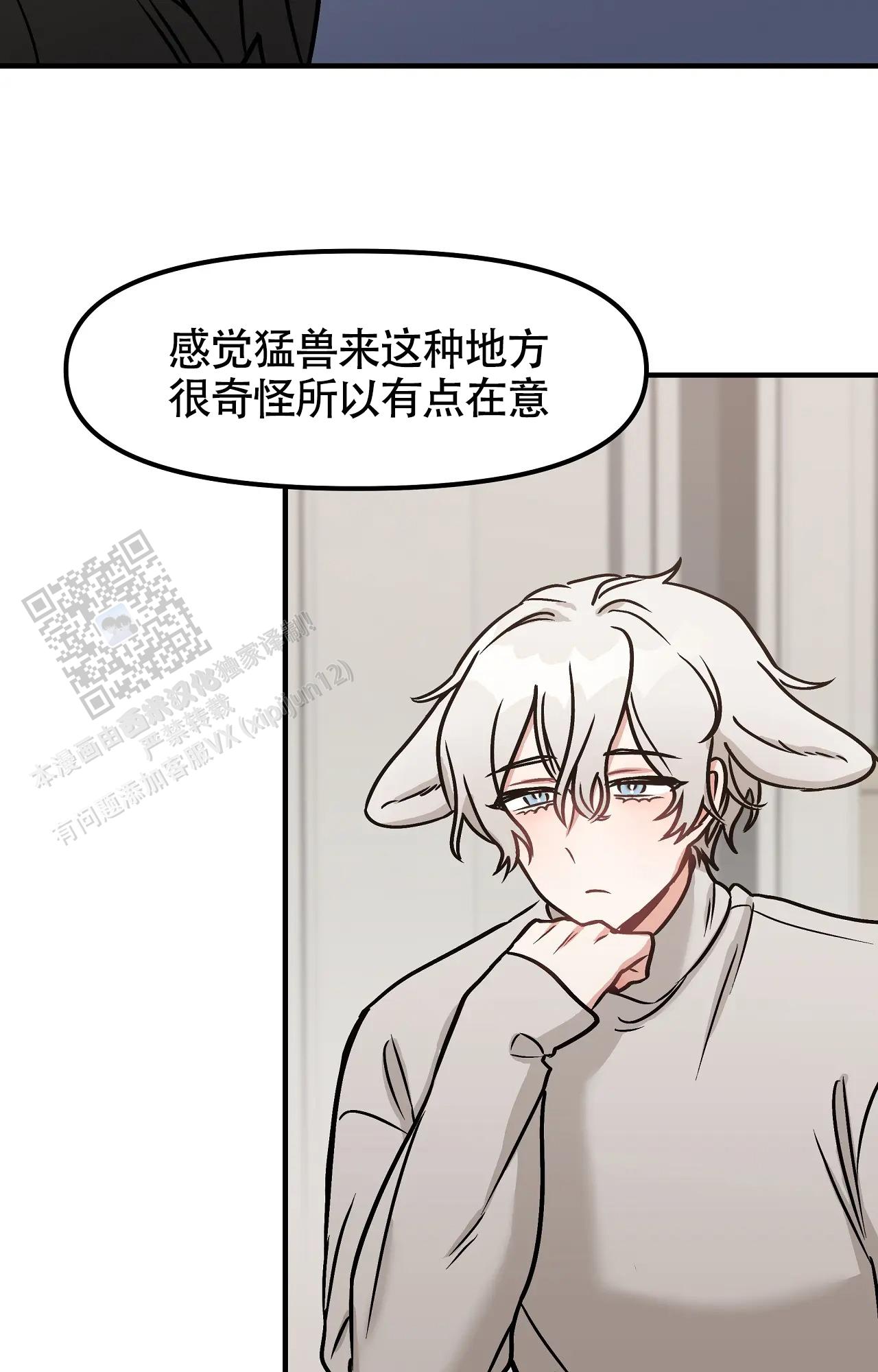 胆怯的老虎 - 第9话 - 第13张图