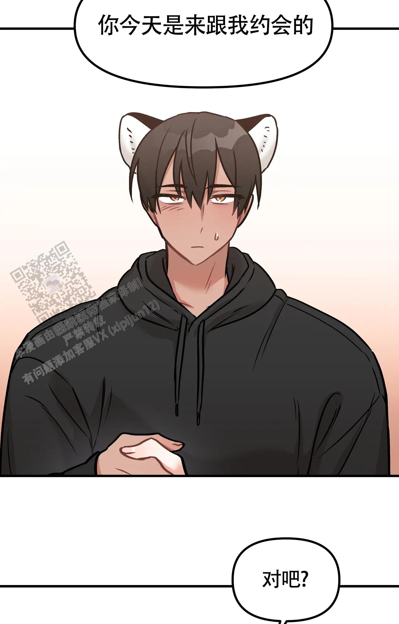 胆怯的老虎 - 第9话 - 第20张图