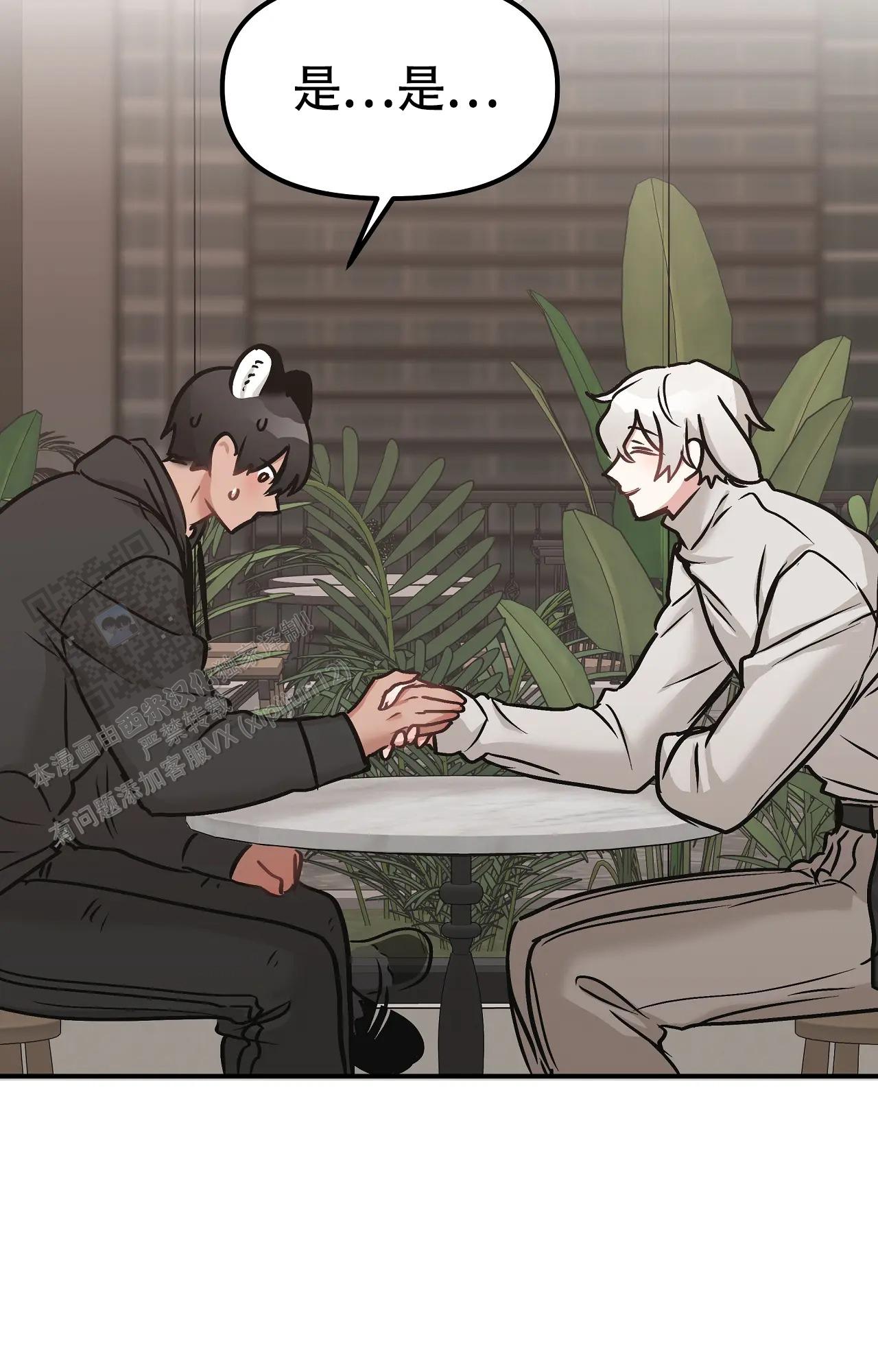 胆怯的老虎 - 第9话 - 第22张图