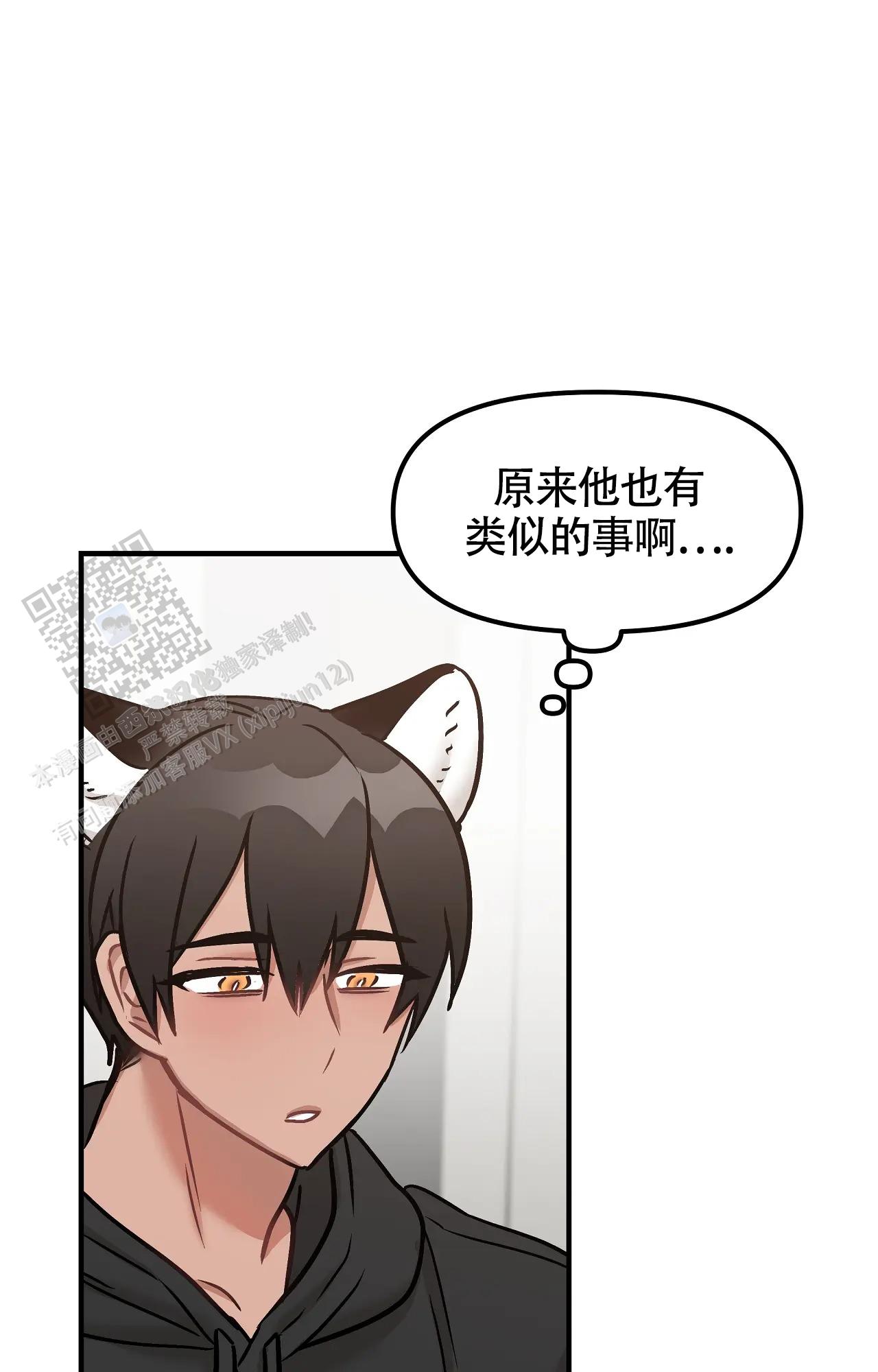 胆怯的老虎 - 第9话 - 第25张图