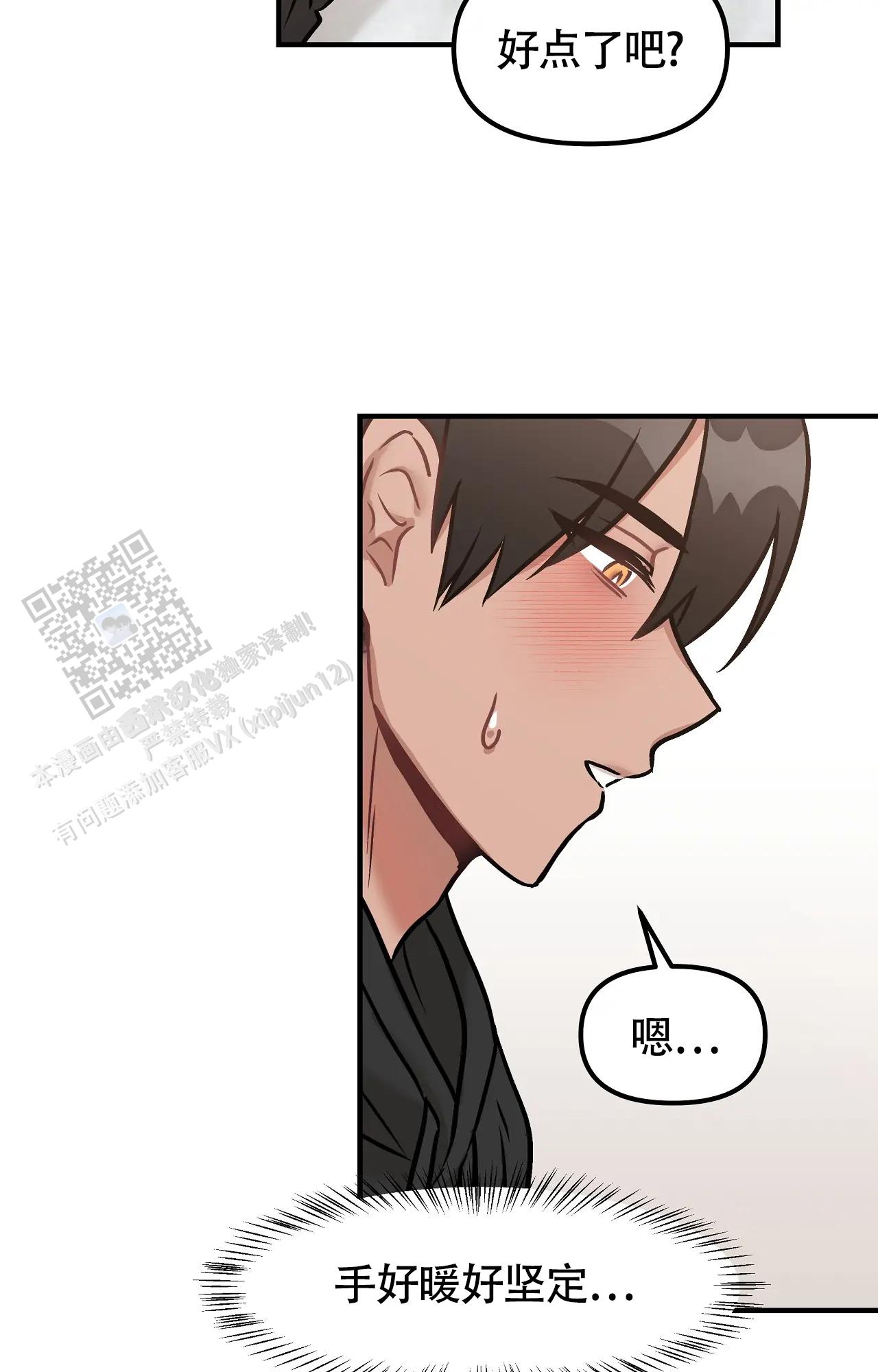 胆怯的老虎 - 第9话 - 第27张图