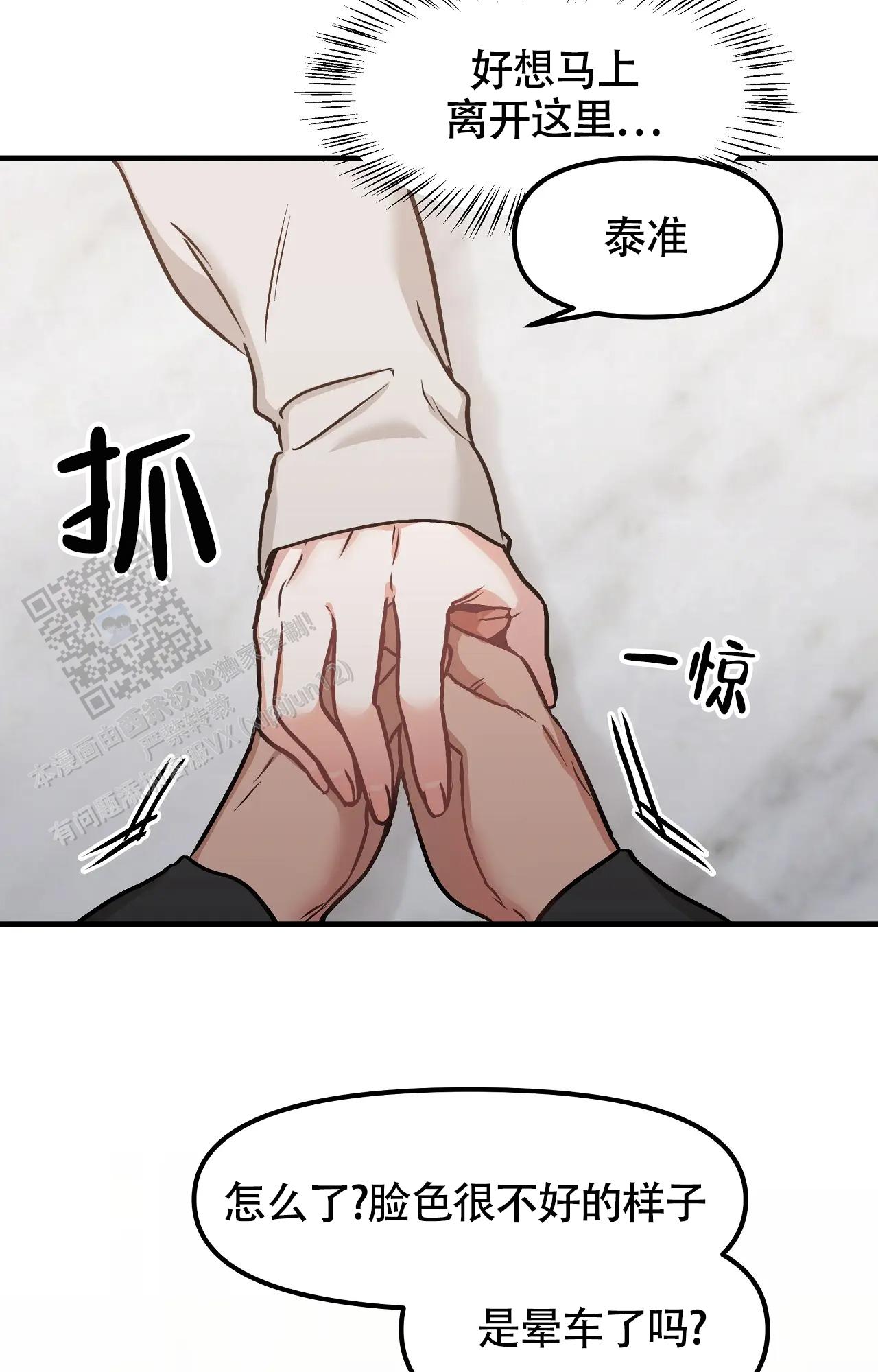 胆怯的老虎 - 第9话 - 第6张图