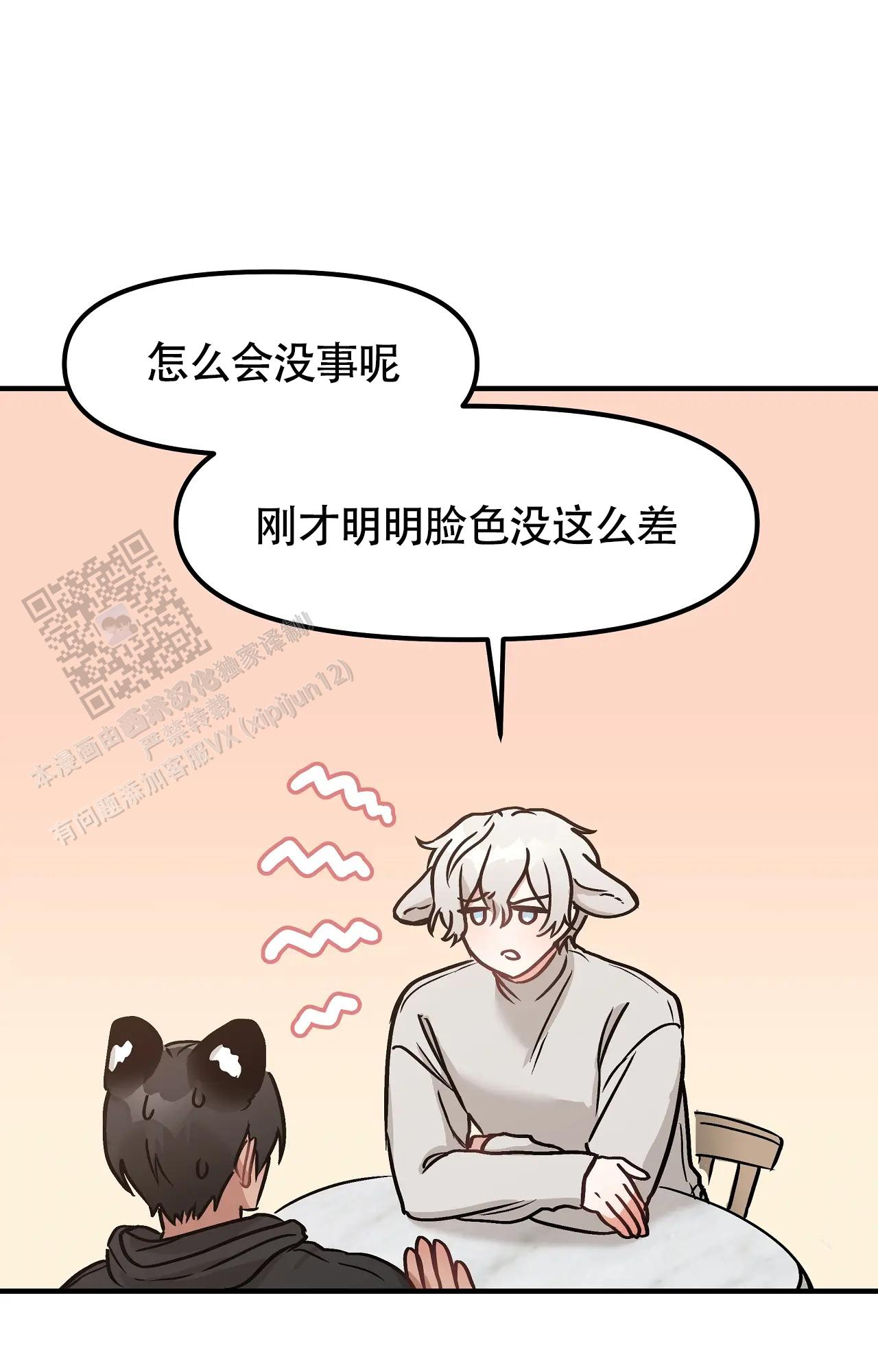 胆怯的老虎 - 第9话 - 第9张图