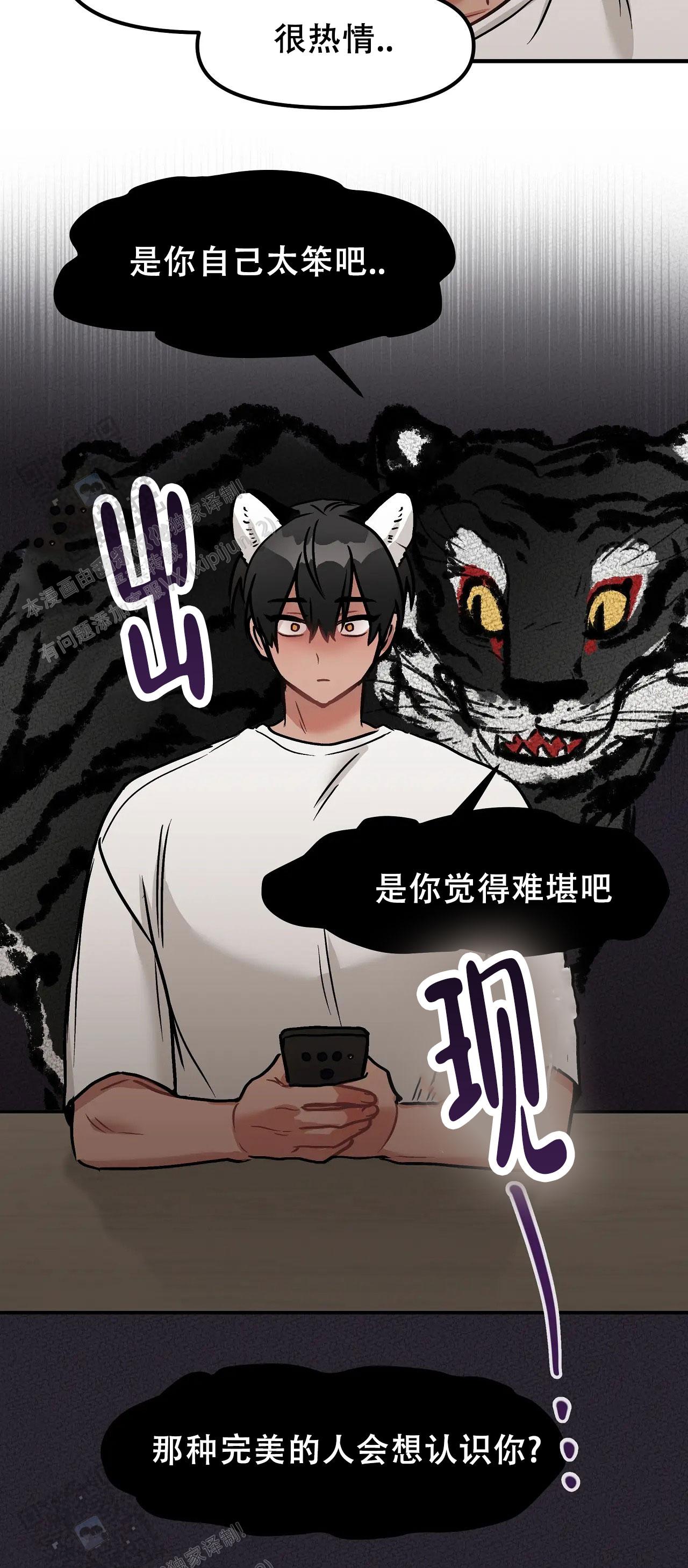 胆怯的老虎 - 第6话 - 第12张图