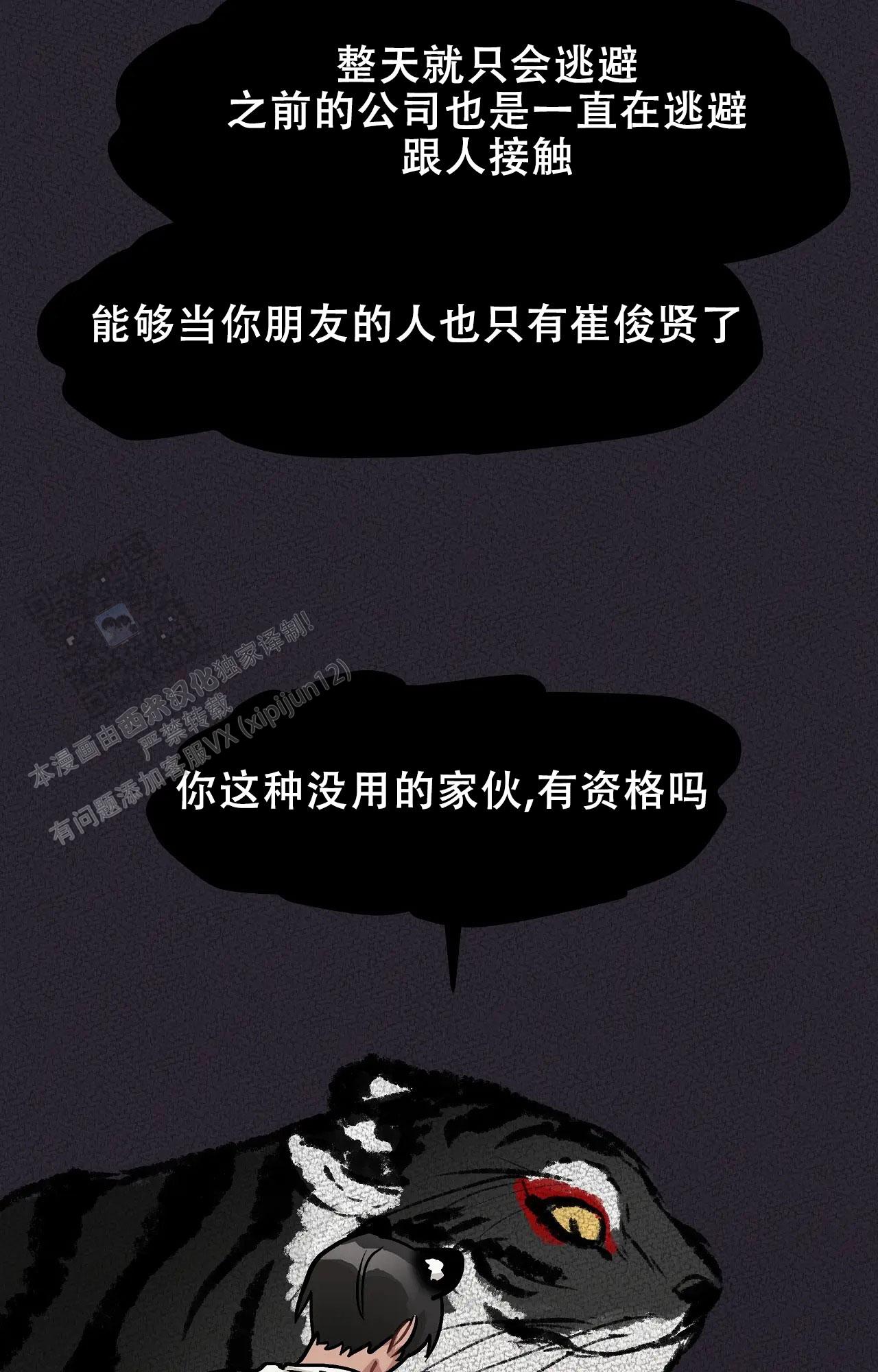 胆怯的老虎 - 第6话 - 第14张图