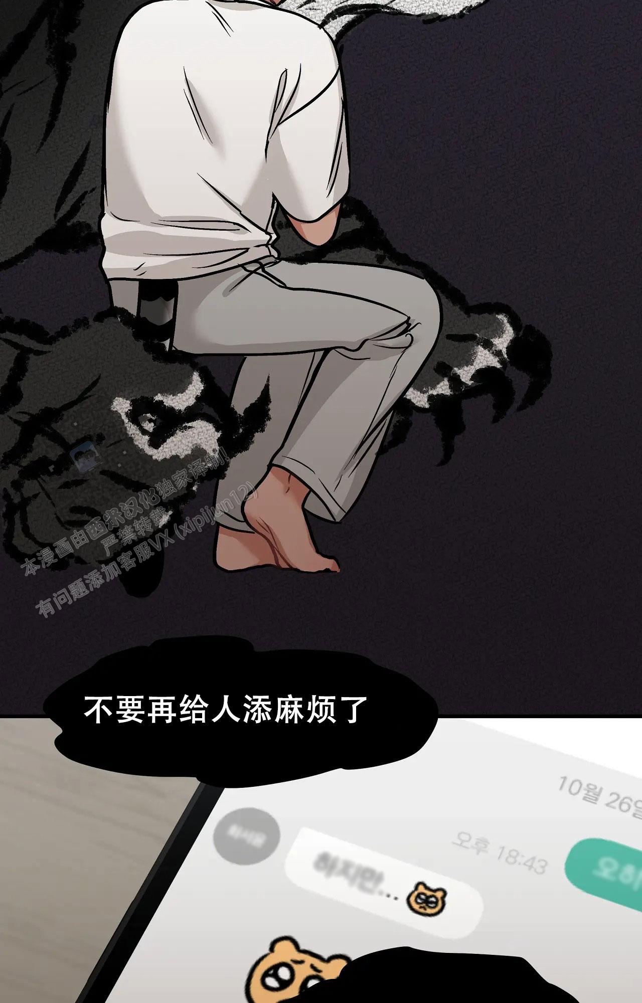 胆怯的老虎 - 第6话 - 第15张图