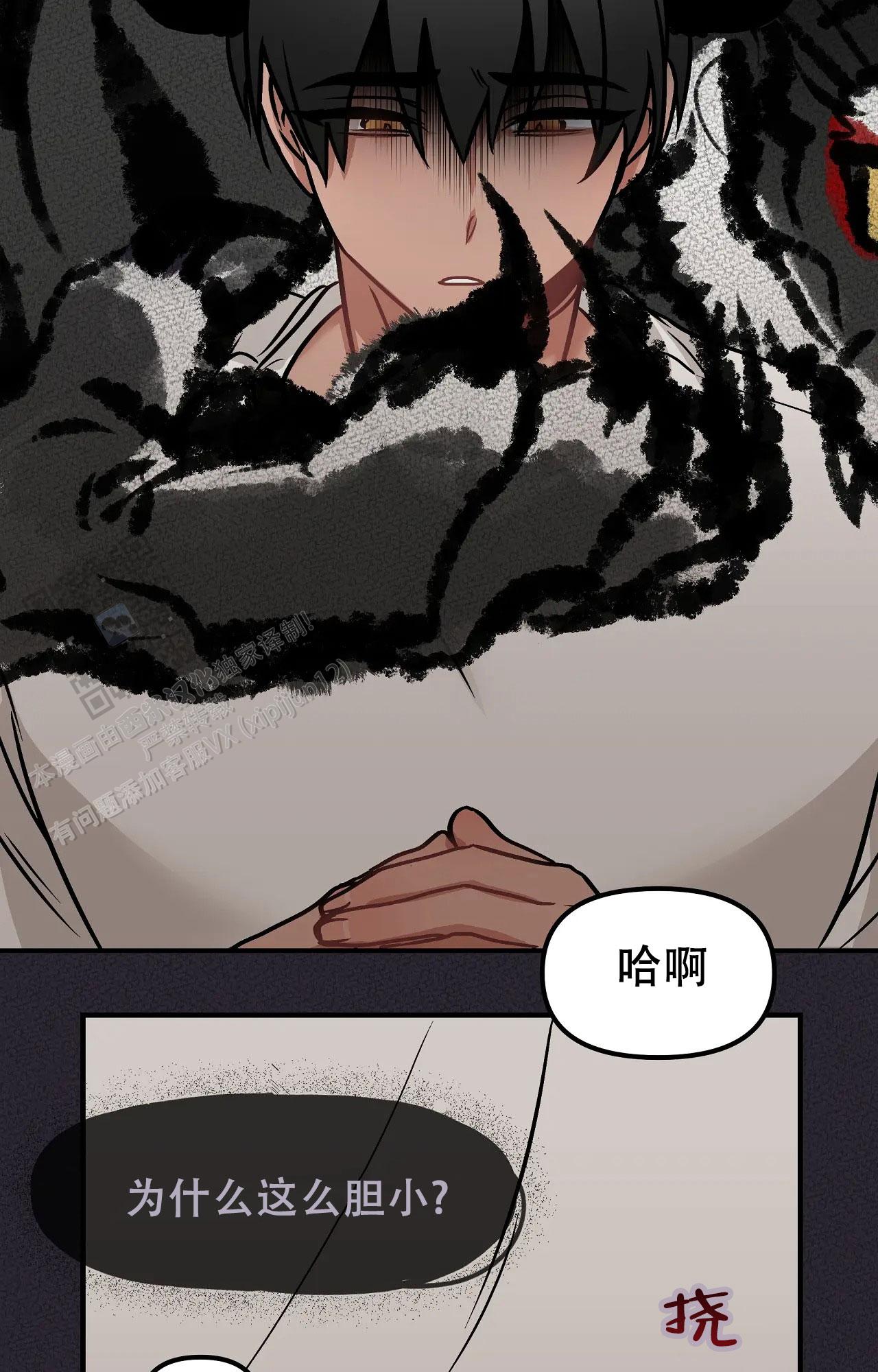 胆怯的老虎 - 第6话 - 第17张图