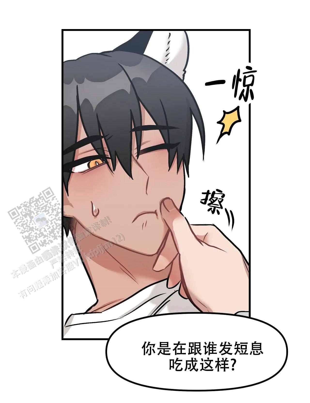 胆怯的老虎 - 第6话 - 第2张图