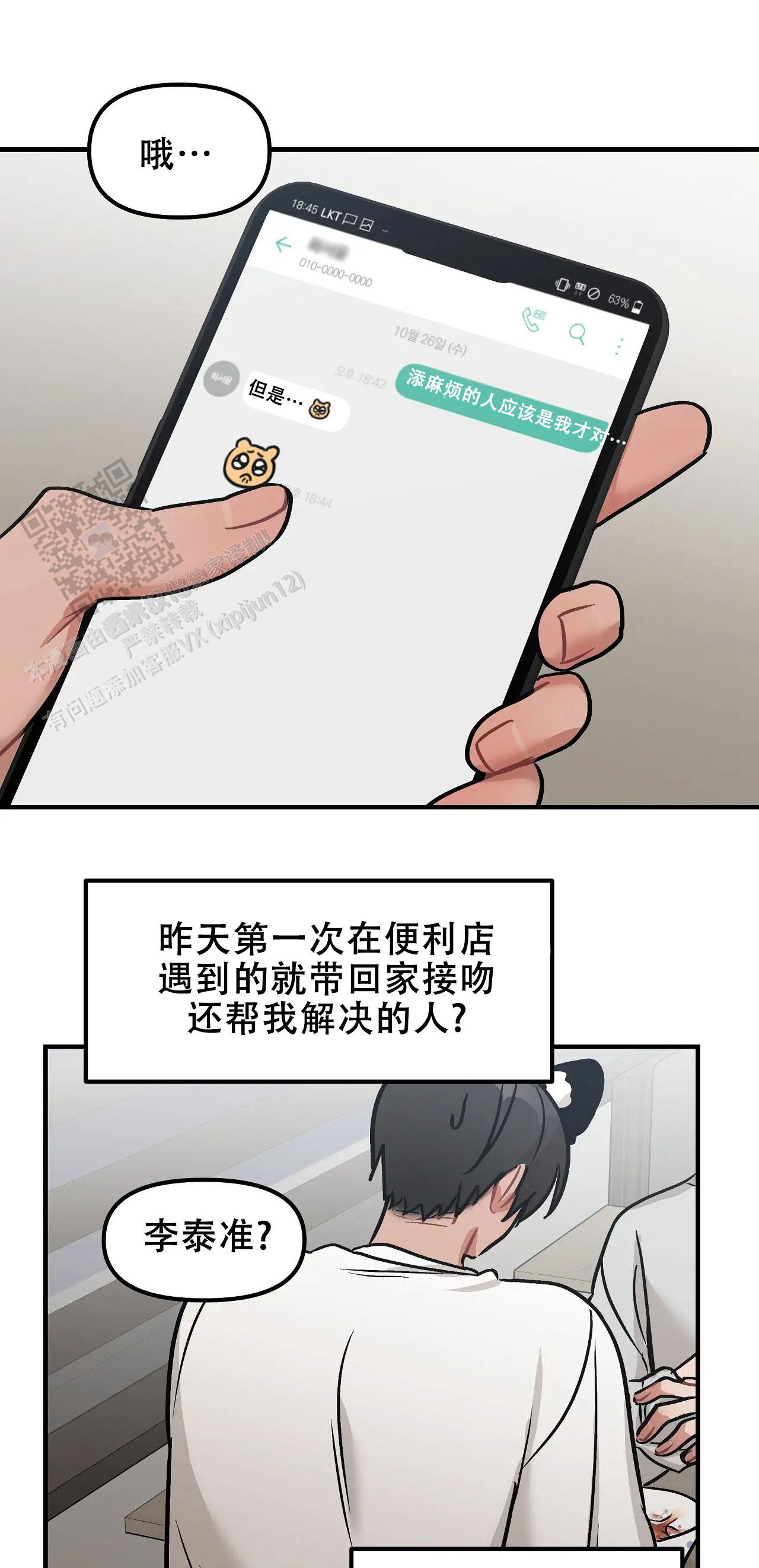 胆怯的老虎 - 第6话 - 第3张图