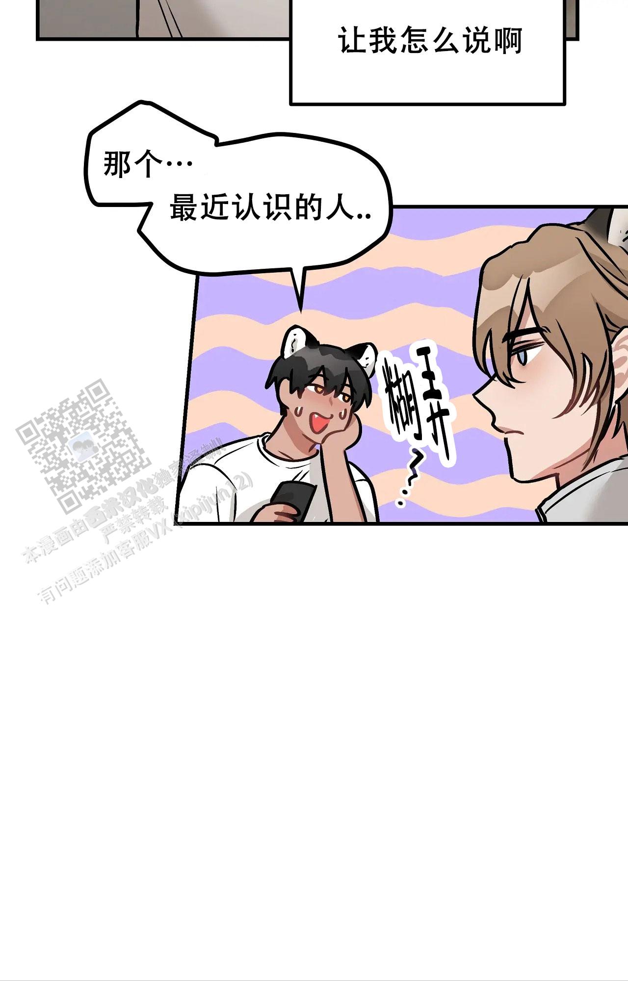 胆怯的老虎 - 第6话 - 第4张图