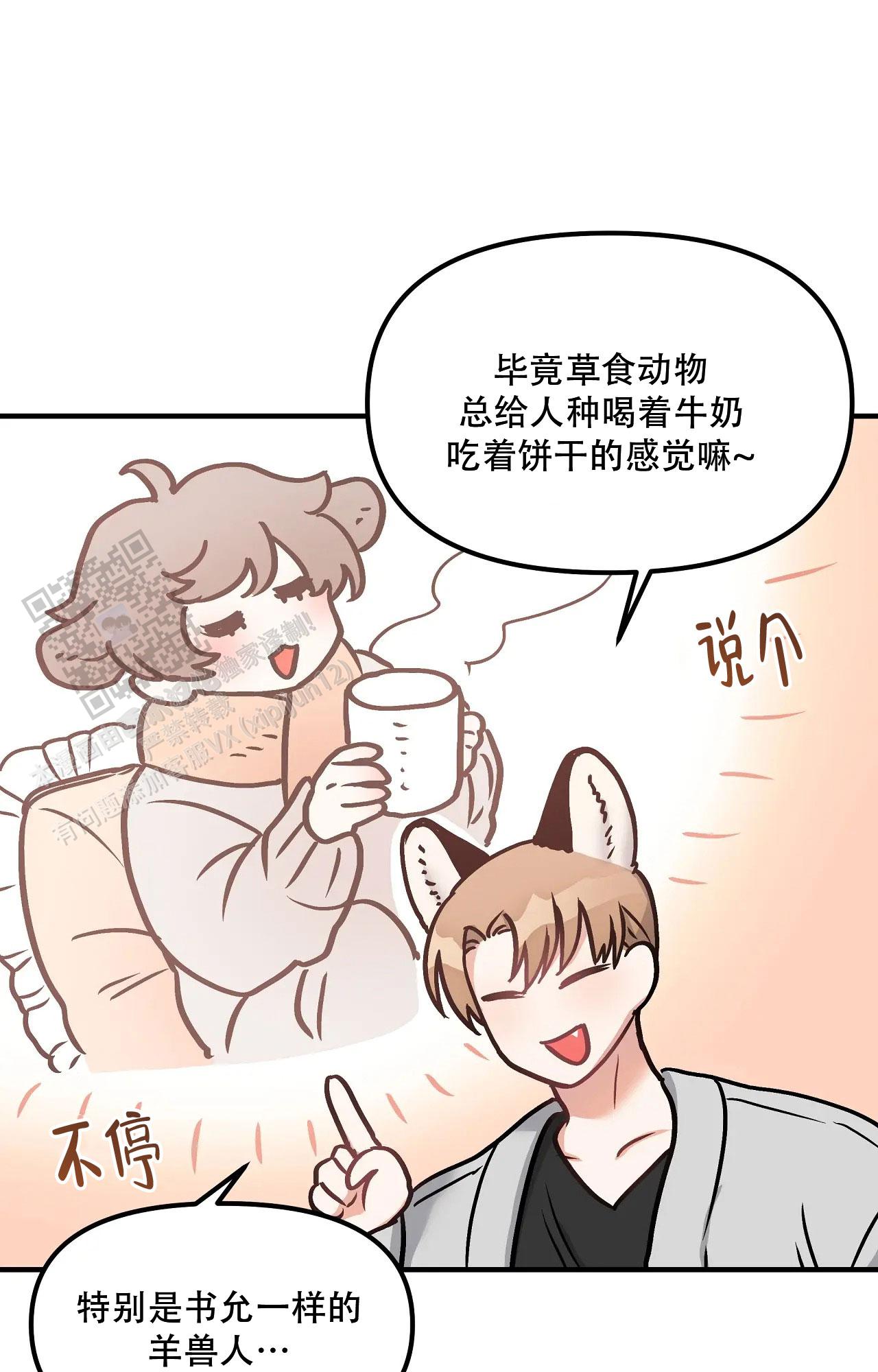 胆怯的老虎 - 第7话 - 第10张图